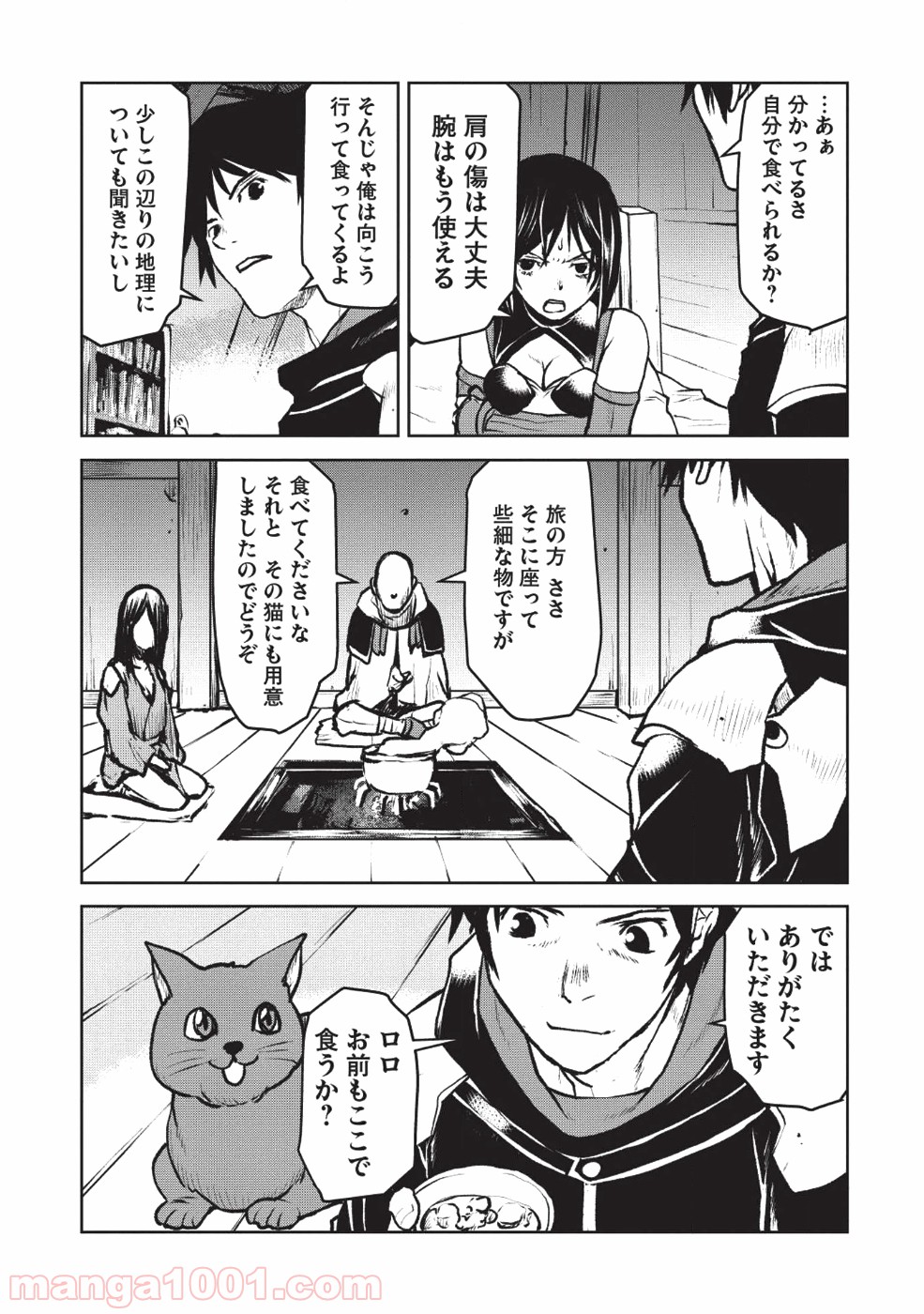 槍使いと、黒猫。 - 第6話 - Page 11