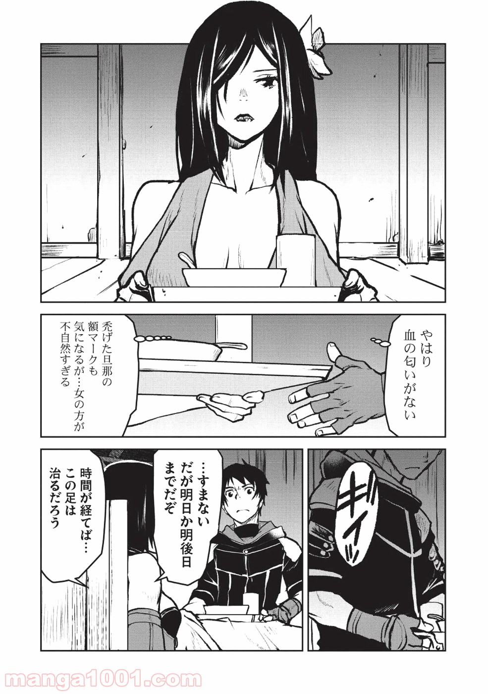 槍使いと、黒猫。 - 第6話 - Page 10