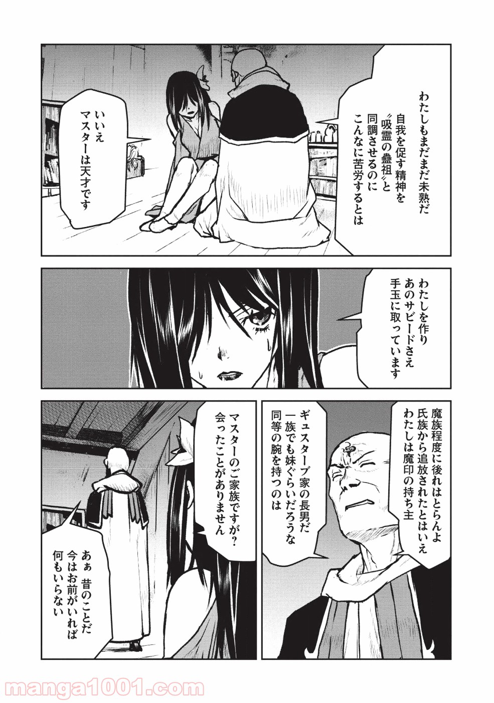 槍使いと、黒猫。 - 第7話 - Page 2