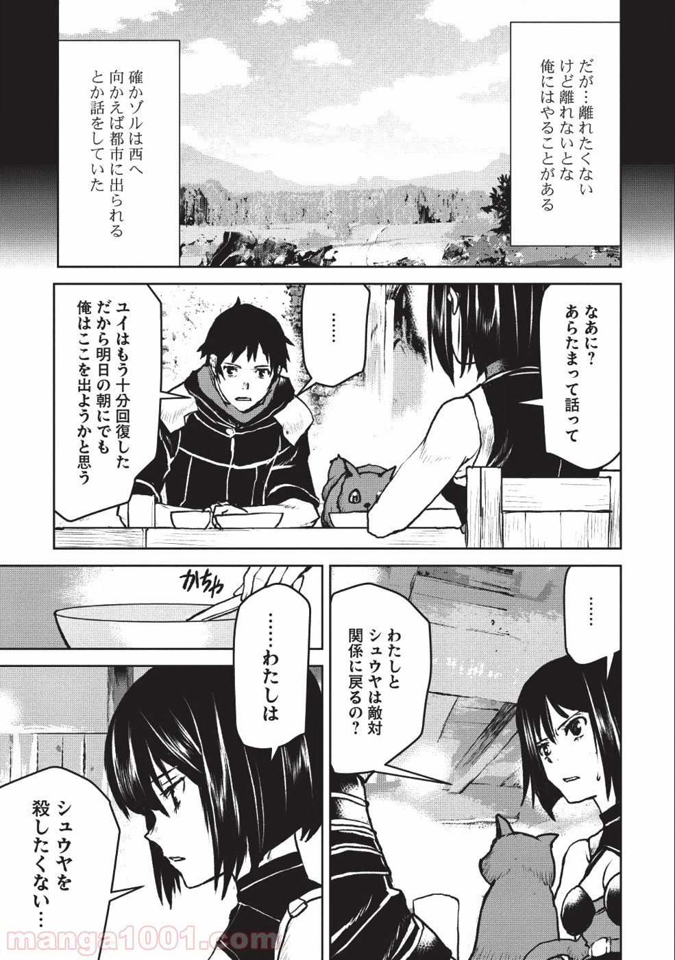 槍使いと、黒猫。 - 第8話 - Page 11