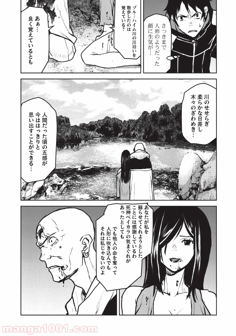 槍使いと、黒猫。 - 第8話 - Page 6