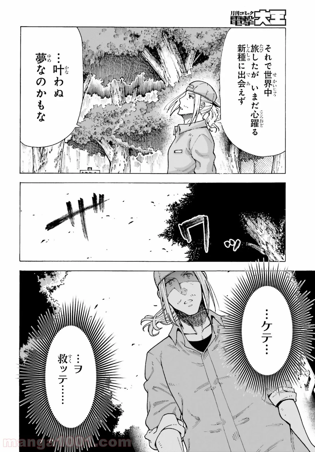 飼育員さんは異世界で動物園造りたいのでモンスターを手懐ける - 第1話 - Page 12