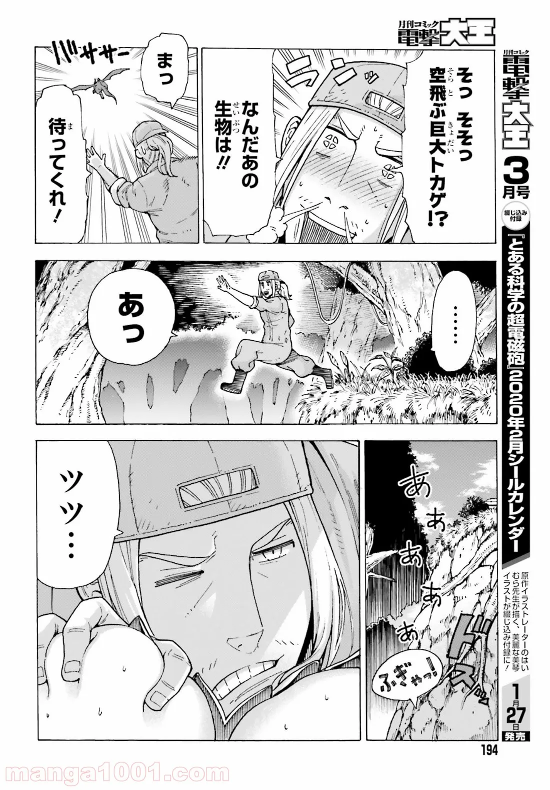 飼育員さんは異世界で動物園造りたいのでモンスターを手懐ける - 第1話 - Page 14