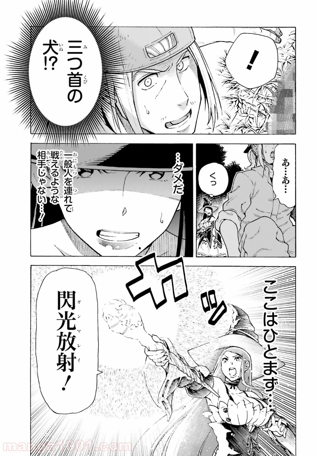 飼育員さんは異世界で動物園造りたいのでモンスターを手懐ける - 第1話 - Page 21