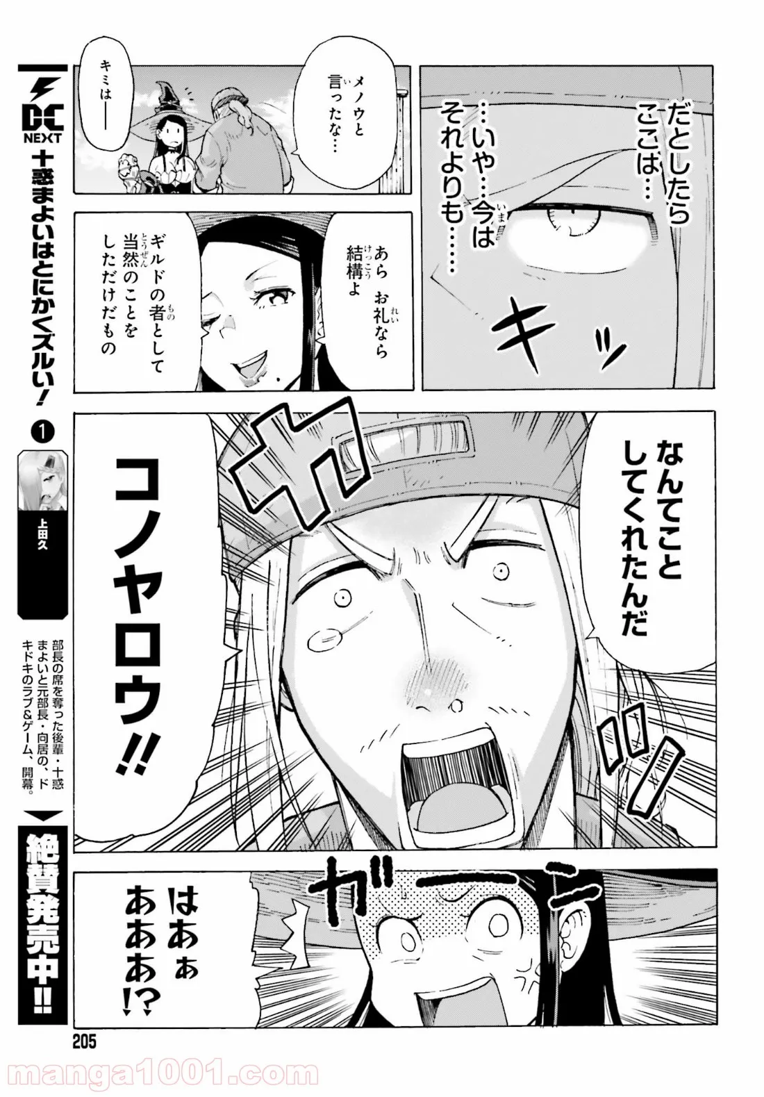 飼育員さんは異世界で動物園造りたいのでモンスターを手懐ける - 第1話 - Page 25