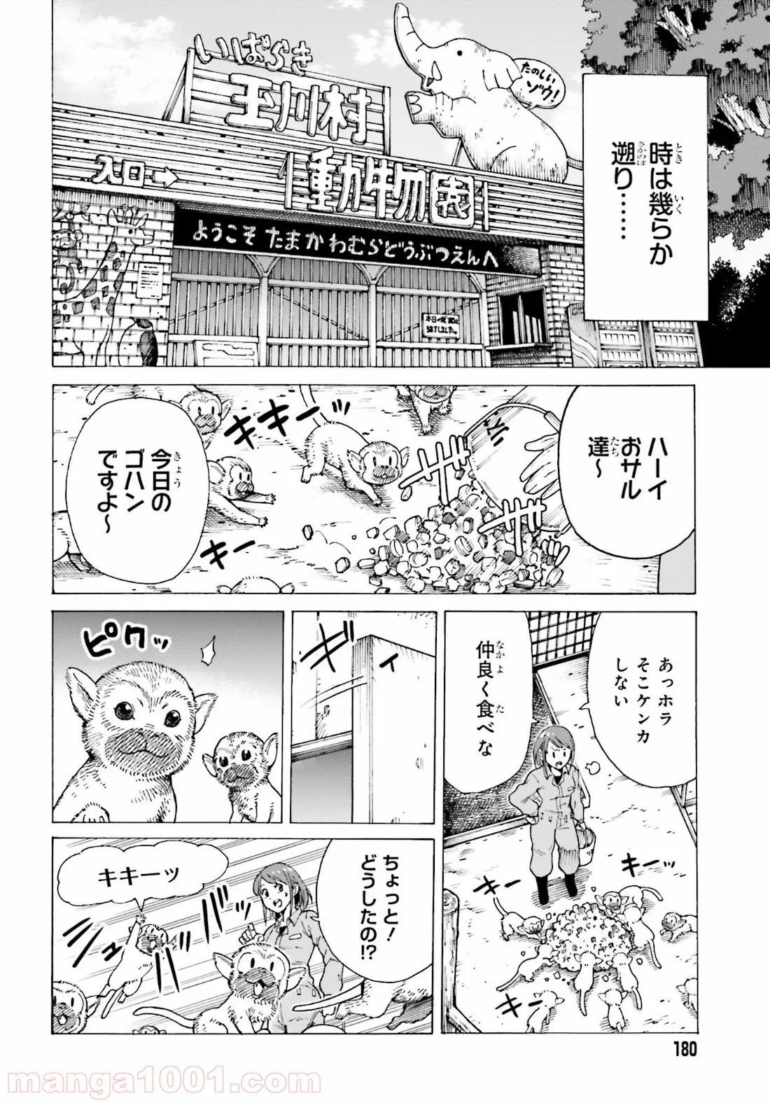 飼育員さんは異世界で動物園造りたいのでモンスターを手懐ける - 第1話 - Page 4