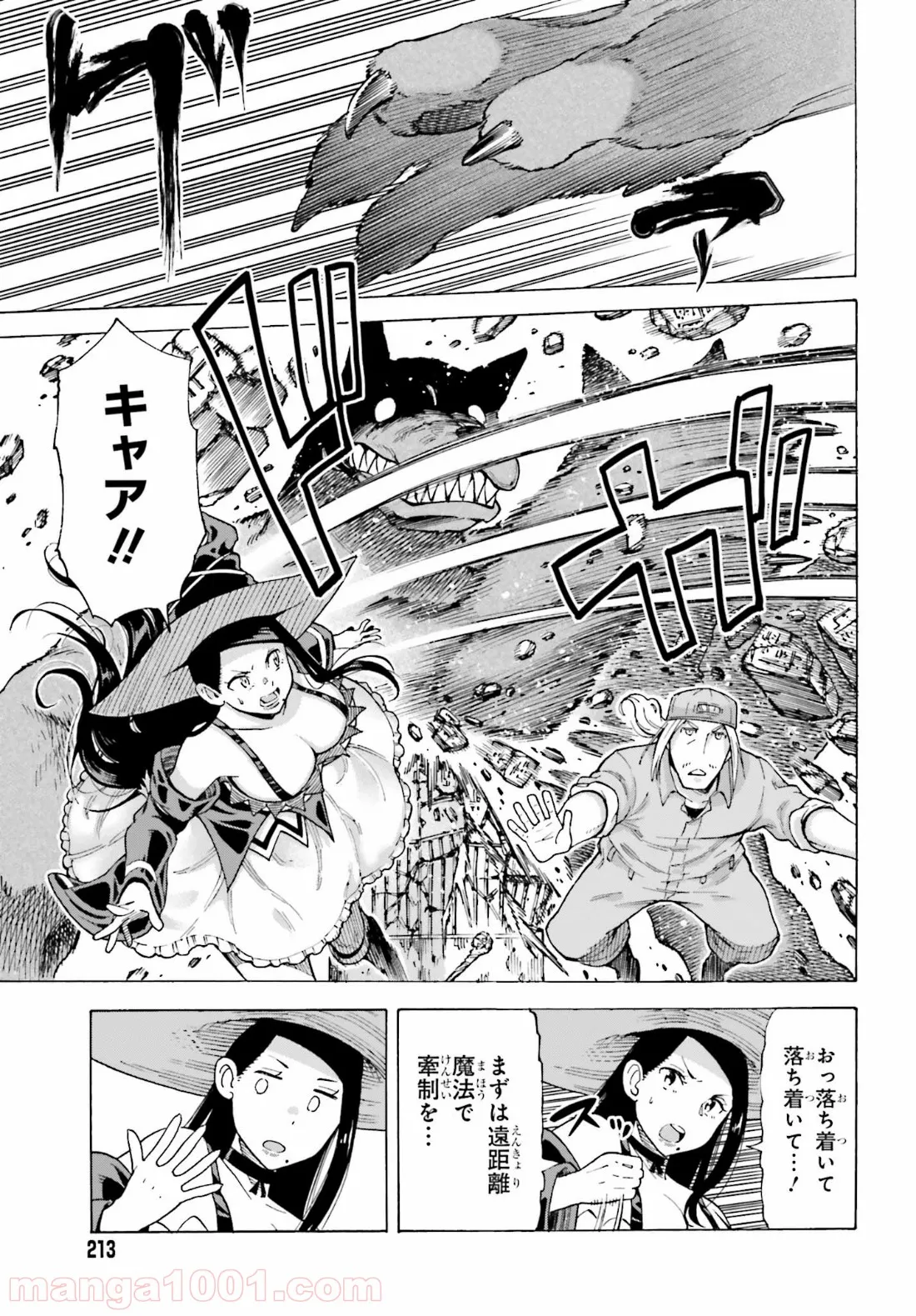 飼育員さんは異世界で動物園造りたいのでモンスターを手懐ける - 第1話 - Page 33