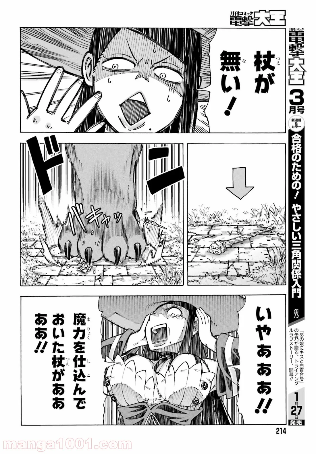 飼育員さんは異世界で動物園造りたいのでモンスターを手懐ける - 第1話 - Page 34