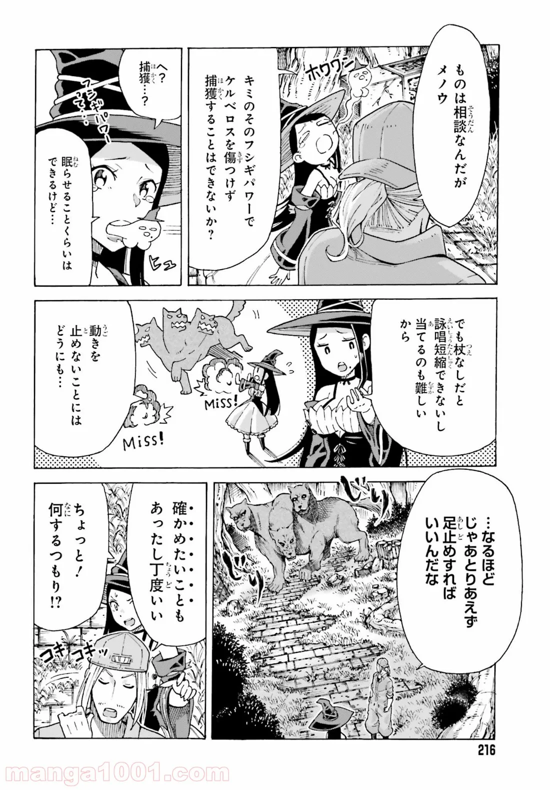 飼育員さんは異世界で動物園造りたいのでモンスターを手懐ける - 第1話 - Page 36