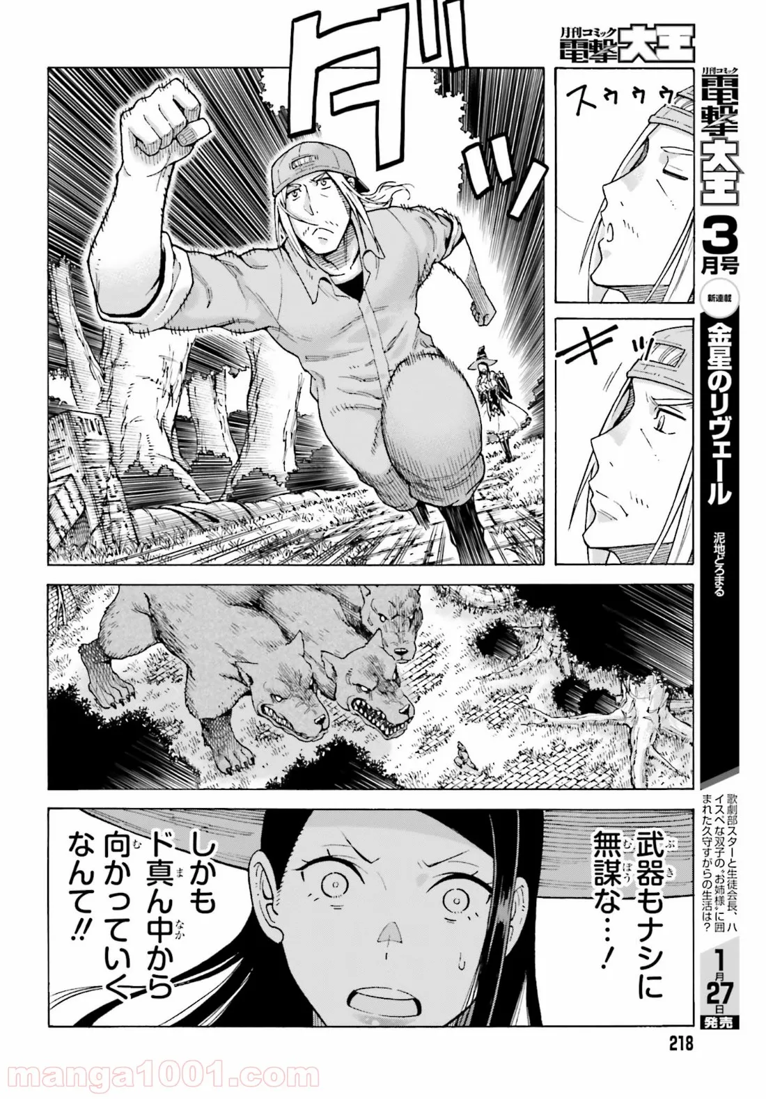 飼育員さんは異世界で動物園造りたいのでモンスターを手懐ける - 第1話 - Page 38