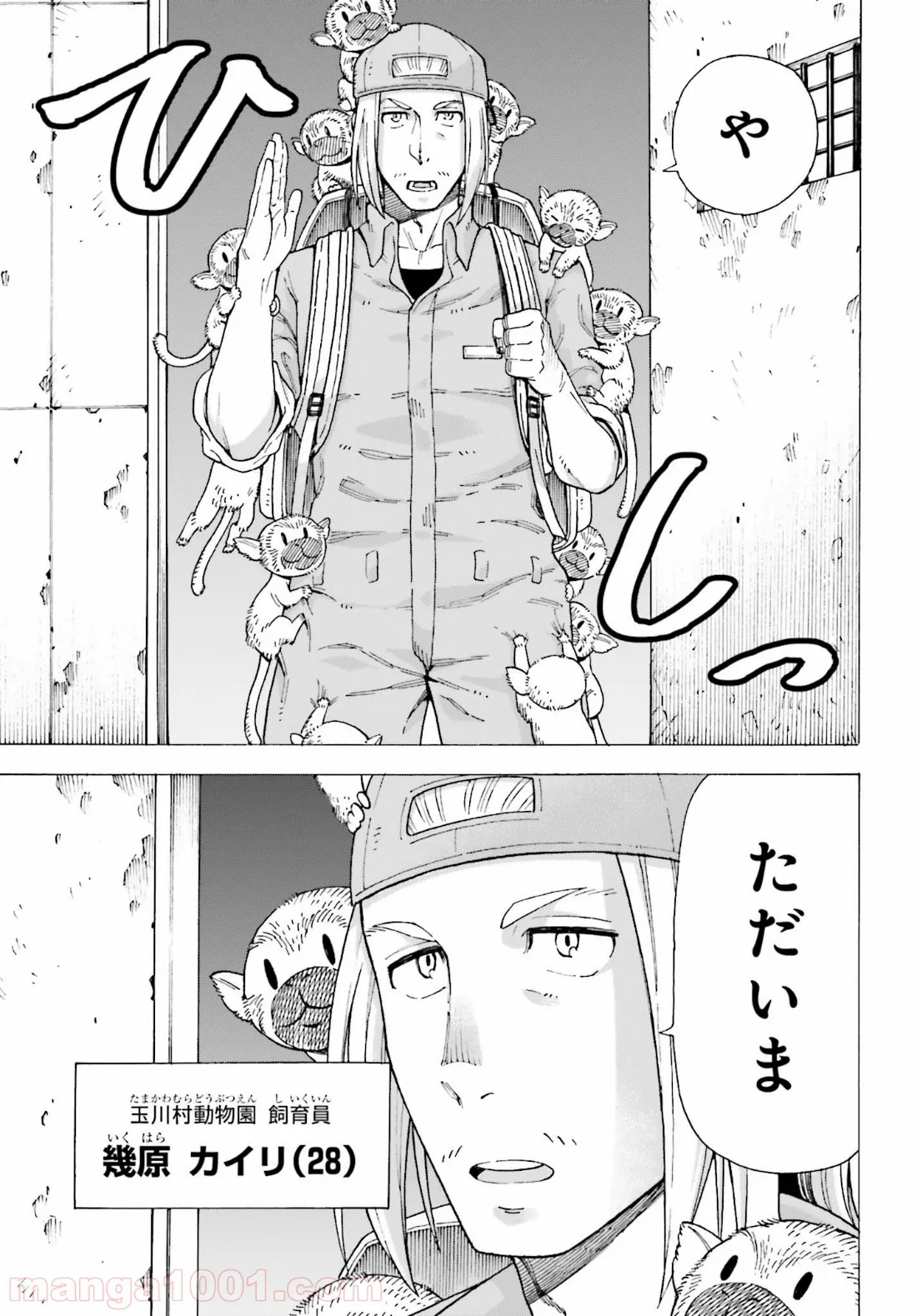 飼育員さんは異世界で動物園造りたいのでモンスターを手懐ける - 第1話 - Page 5