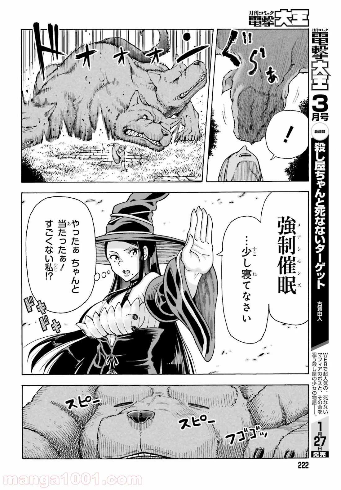 飼育員さんは異世界で動物園造りたいのでモンスターを手懐ける - 第1話 - Page 42