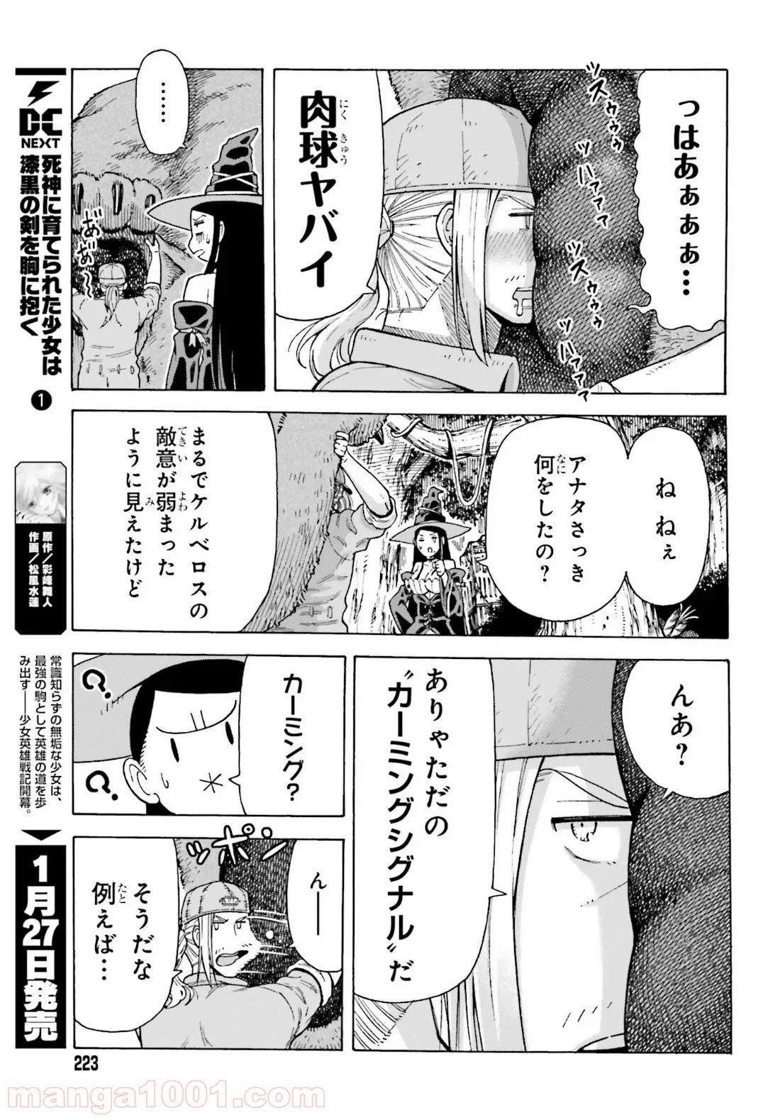 飼育員さんは異世界で動物園造りたいのでモンスターを手懐ける - 第1話 - Page 43