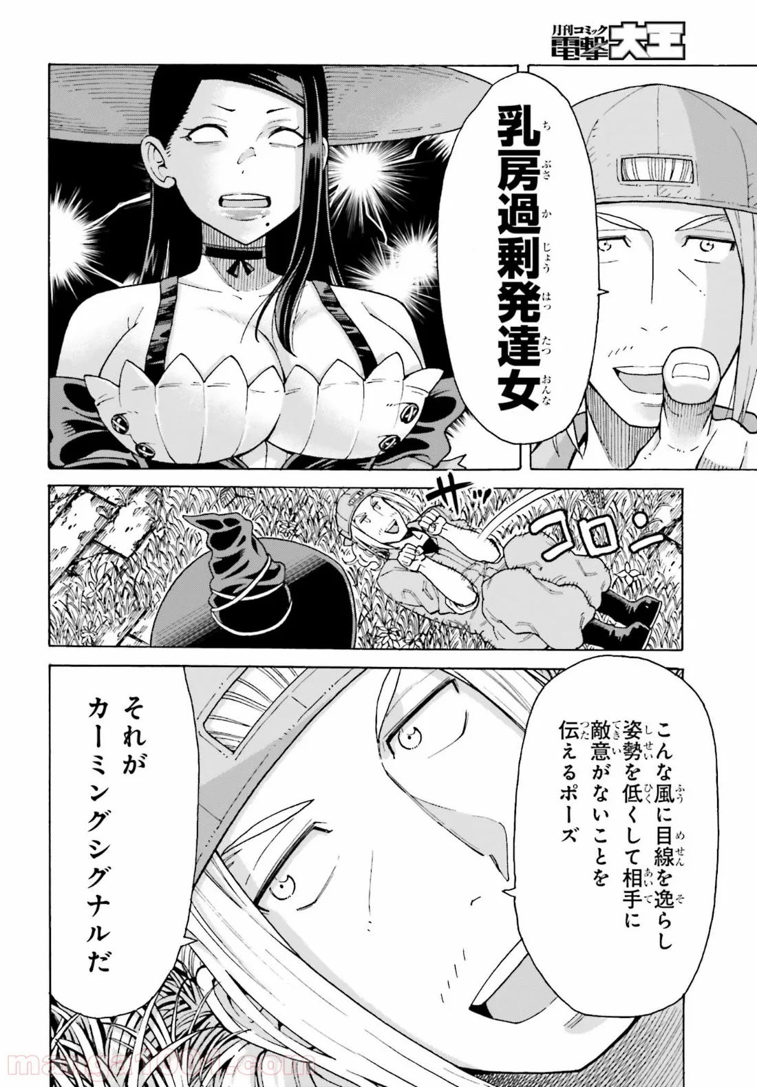 飼育員さんは異世界で動物園造りたいのでモンスターを手懐ける - 第1話 - Page 44