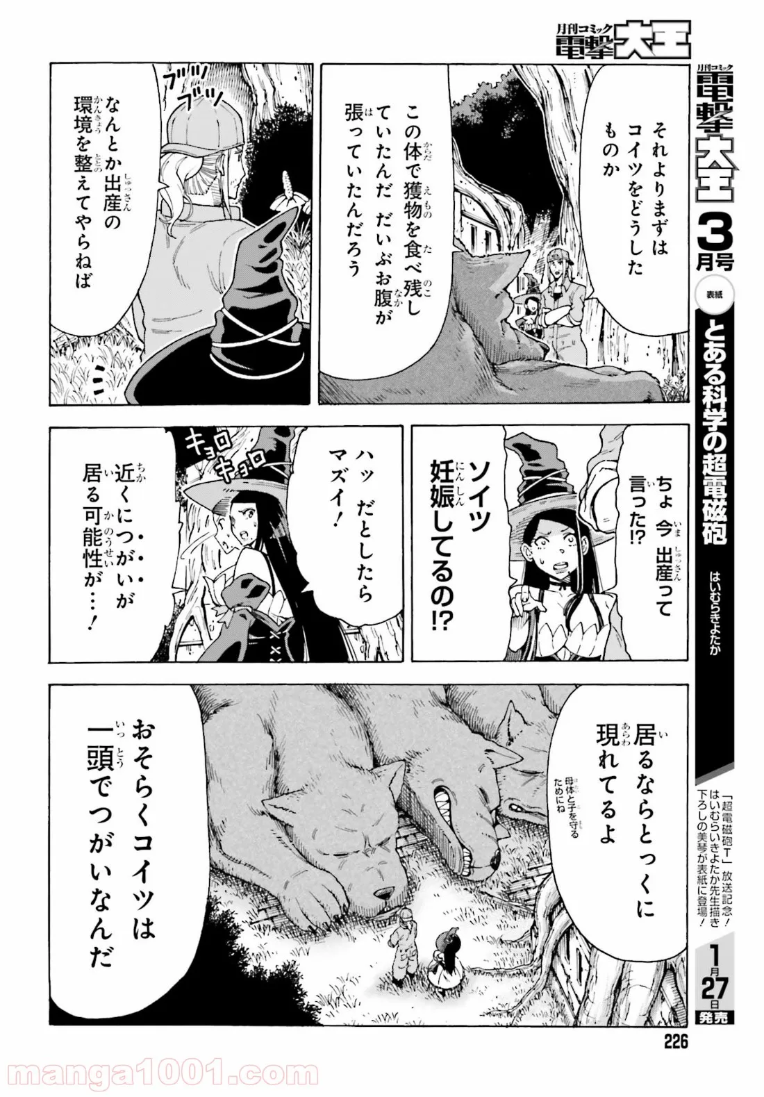 飼育員さんは異世界で動物園造りたいのでモンスターを手懐ける - 第1話 - Page 46