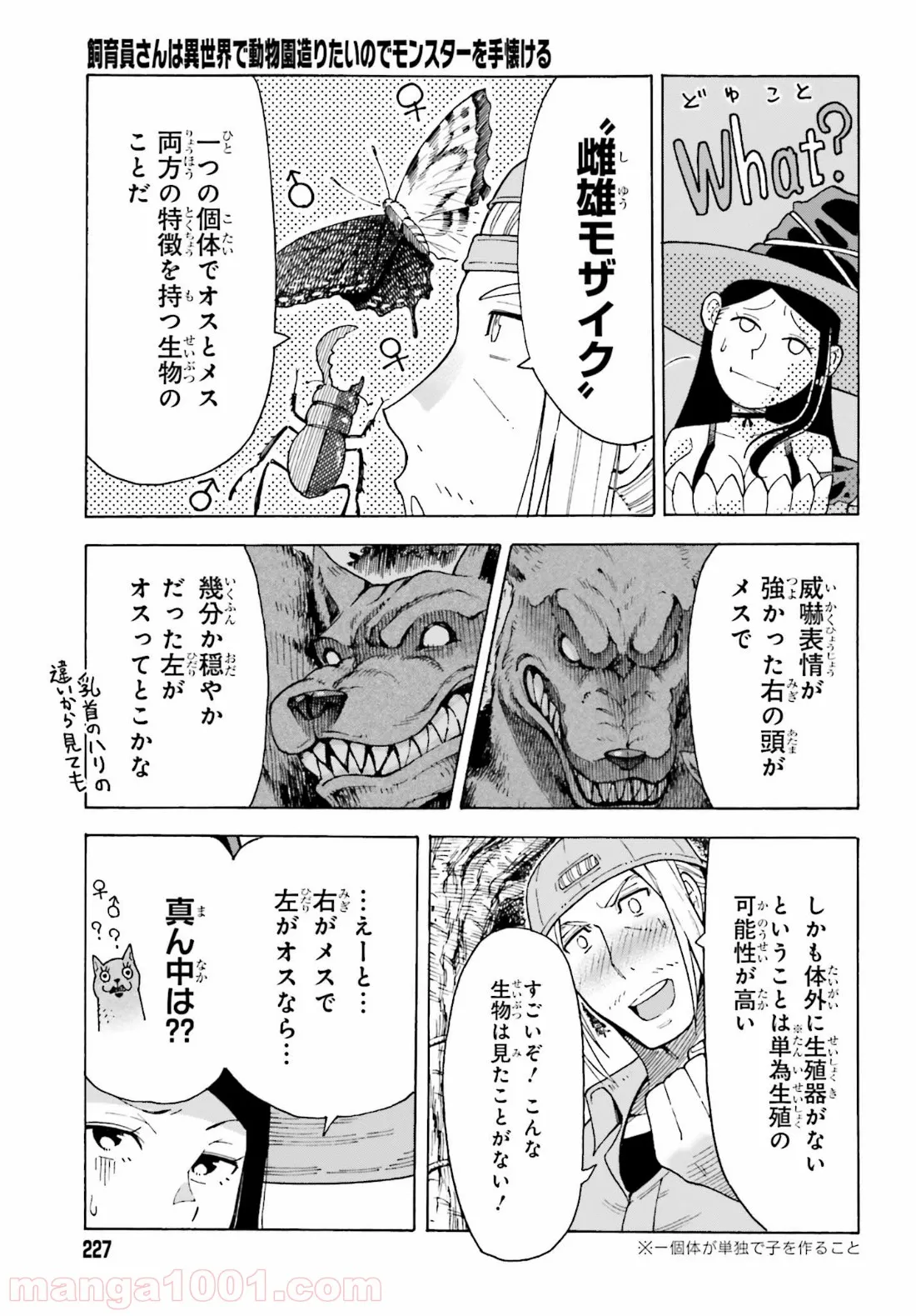 飼育員さんは異世界で動物園造りたいのでモンスターを手懐ける - 第1話 - Page 47