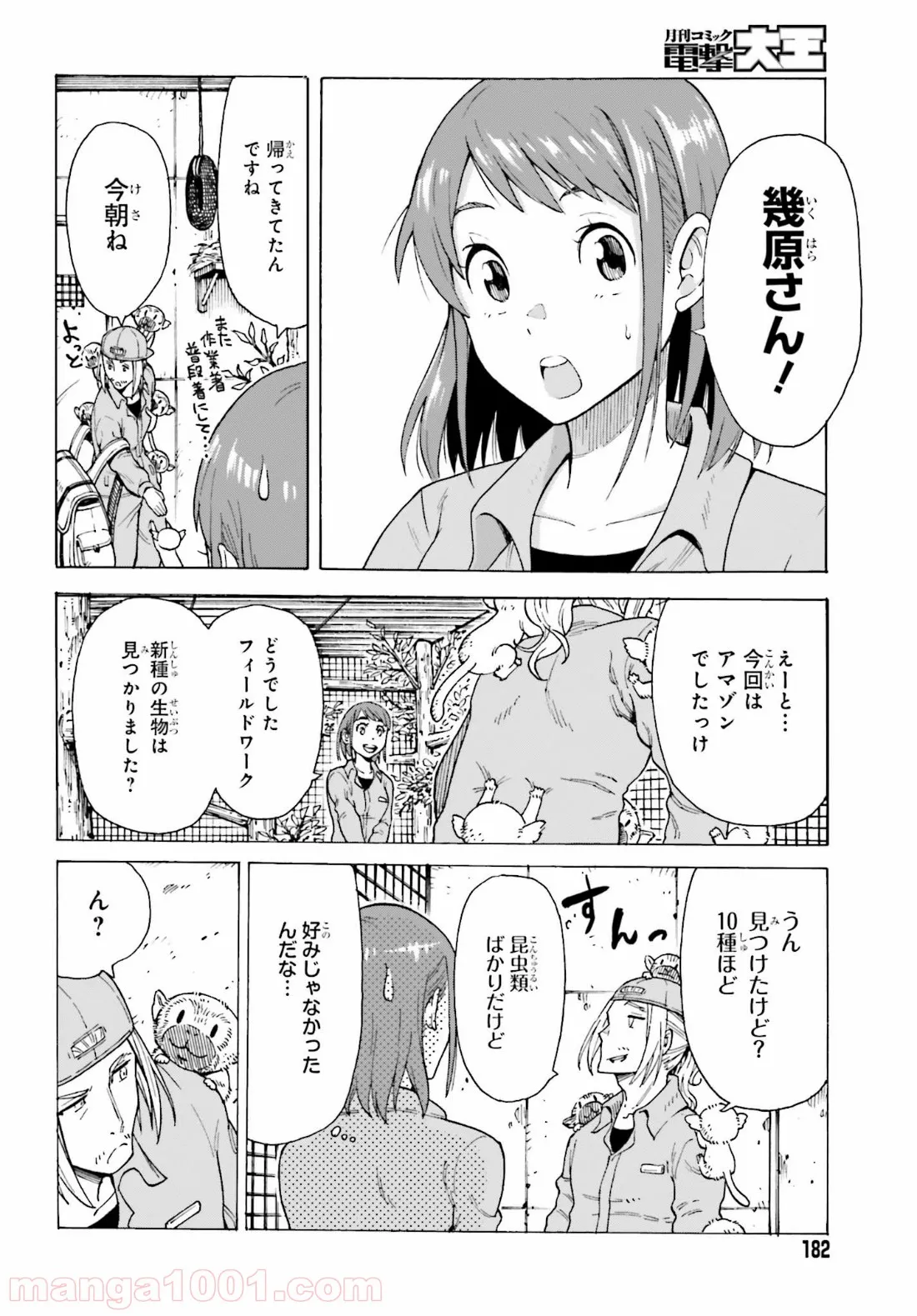 飼育員さんは異世界で動物園造りたいのでモンスターを手懐ける - 第1話 - Page 6