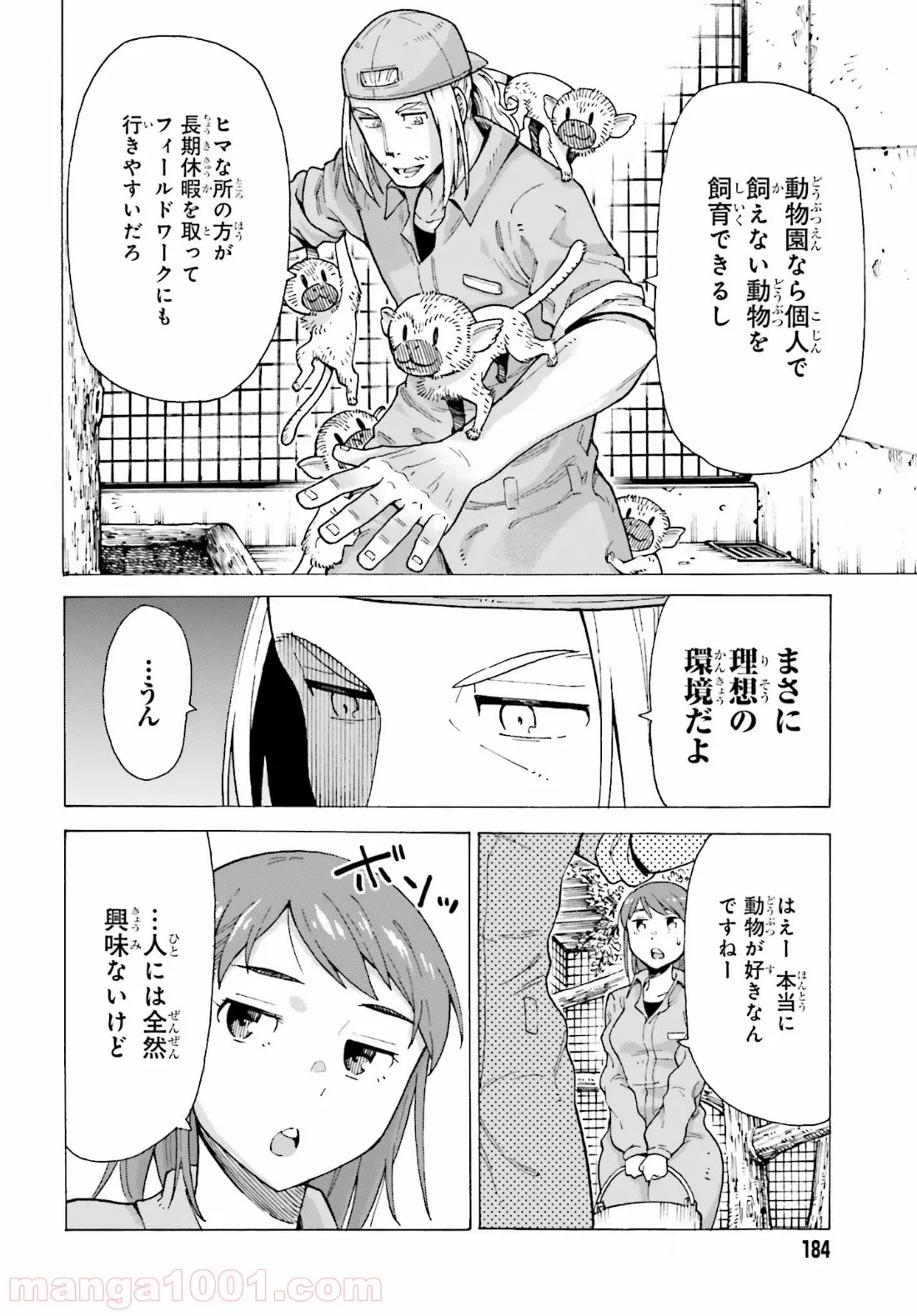 飼育員さんは異世界で動物園造りたいのでモンスターを手懐ける - 第1話 - Page 8