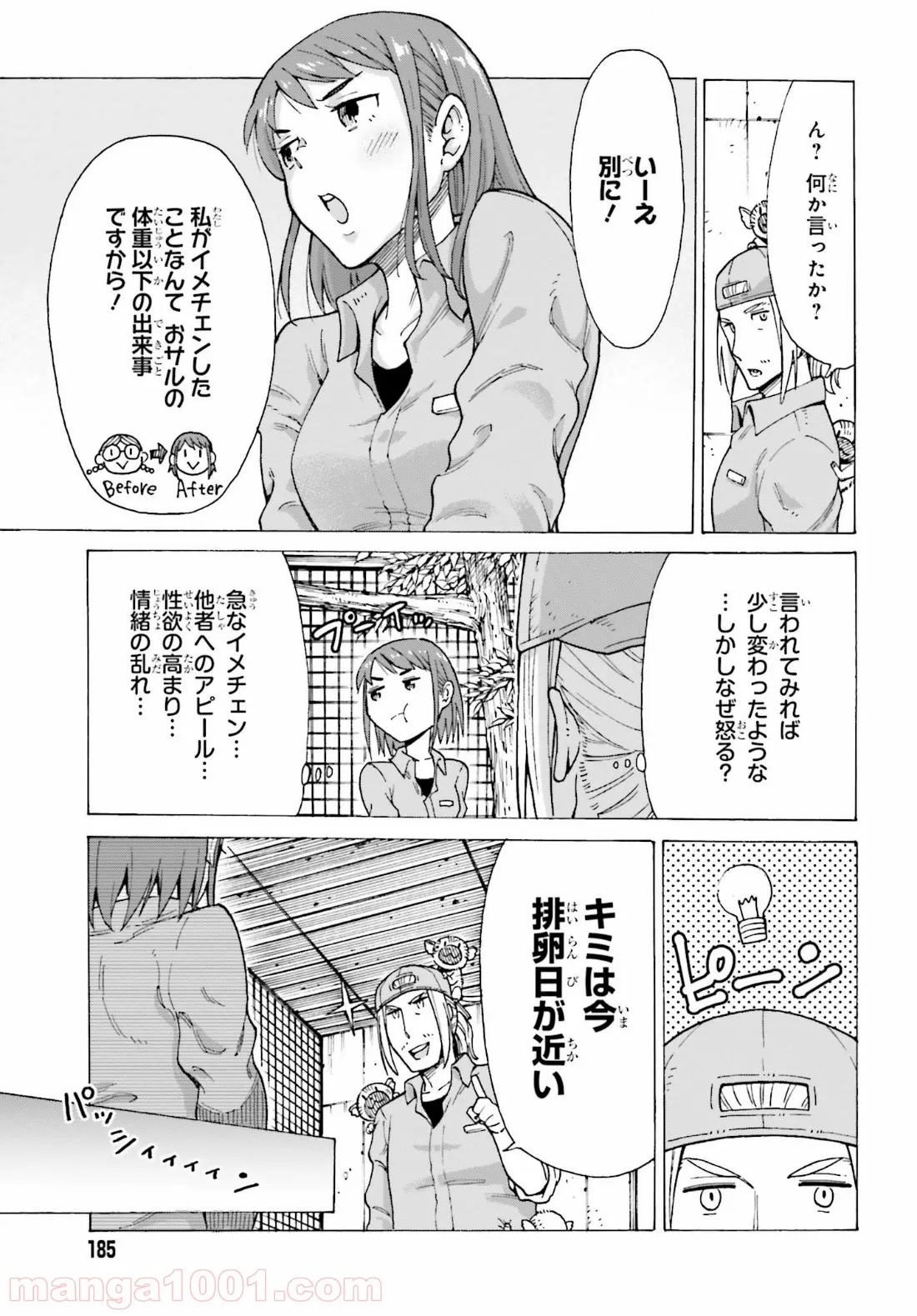 飼育員さんは異世界で動物園造りたいのでモンスターを手懐ける - 第1話 - Page 9