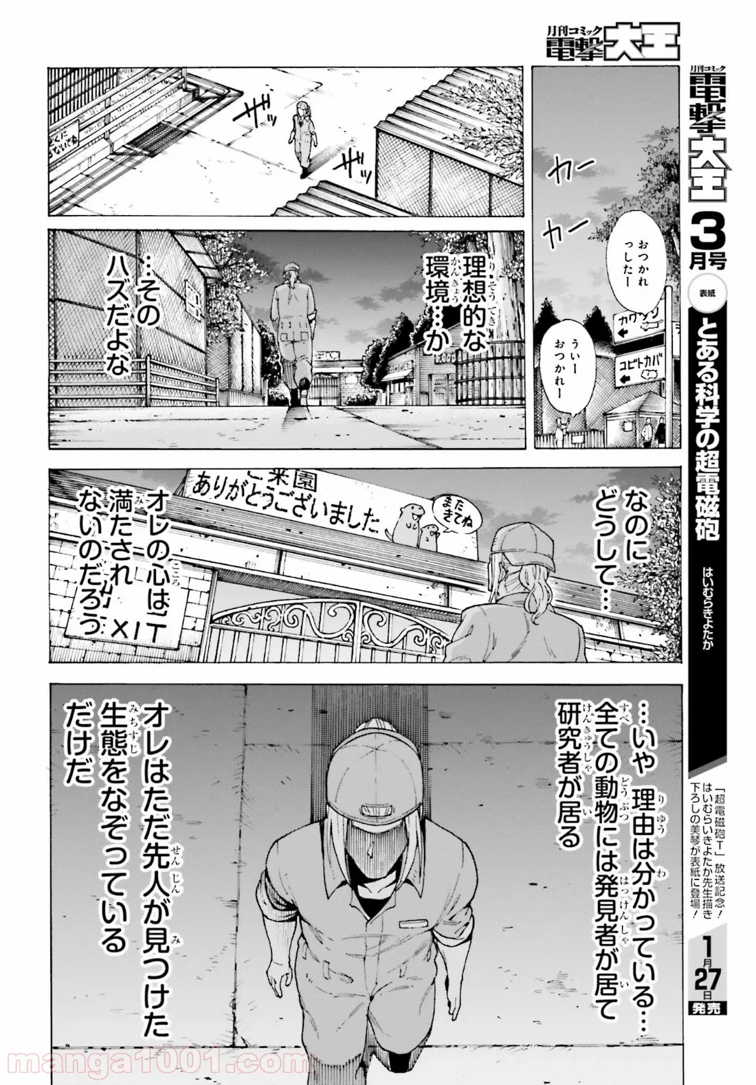 飼育員さんは異世界で動物園造りたいのでモンスターを手懐ける - 第1話 - Page 10