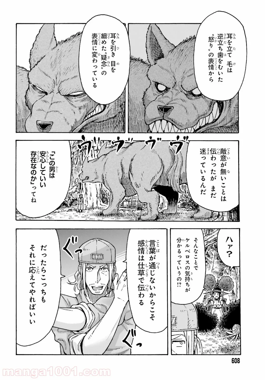 飼育員さんは異世界で動物園造りたいのでモンスターを手懐ける - 第2話 - Page 2