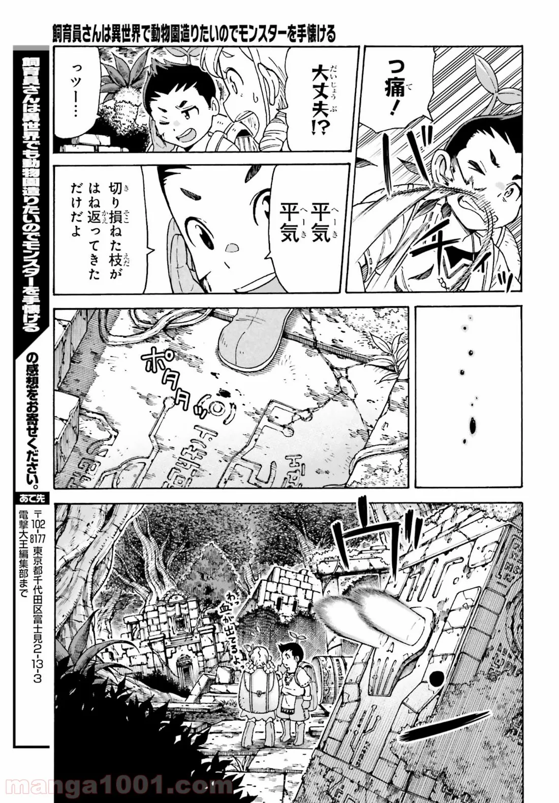 飼育員さんは異世界で動物園造りたいのでモンスターを手懐ける - 第2話 - Page 11