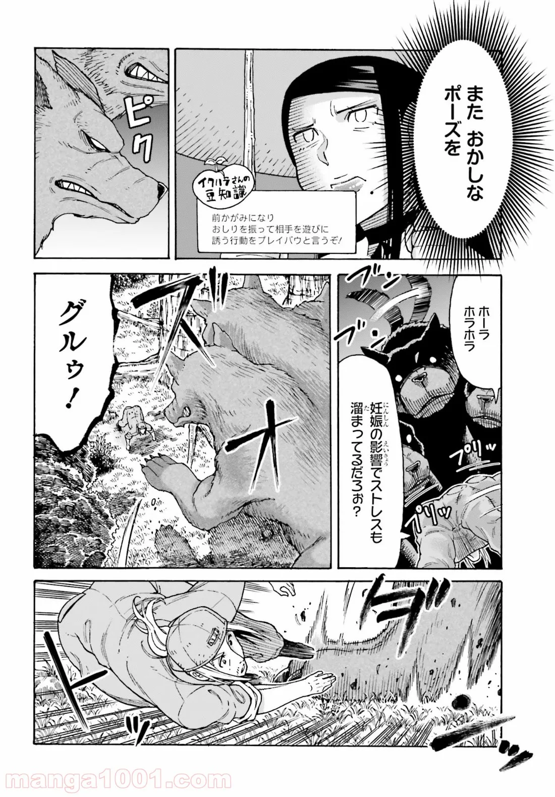 飼育員さんは異世界で動物園造りたいのでモンスターを手懐ける - 第2話 - Page 4