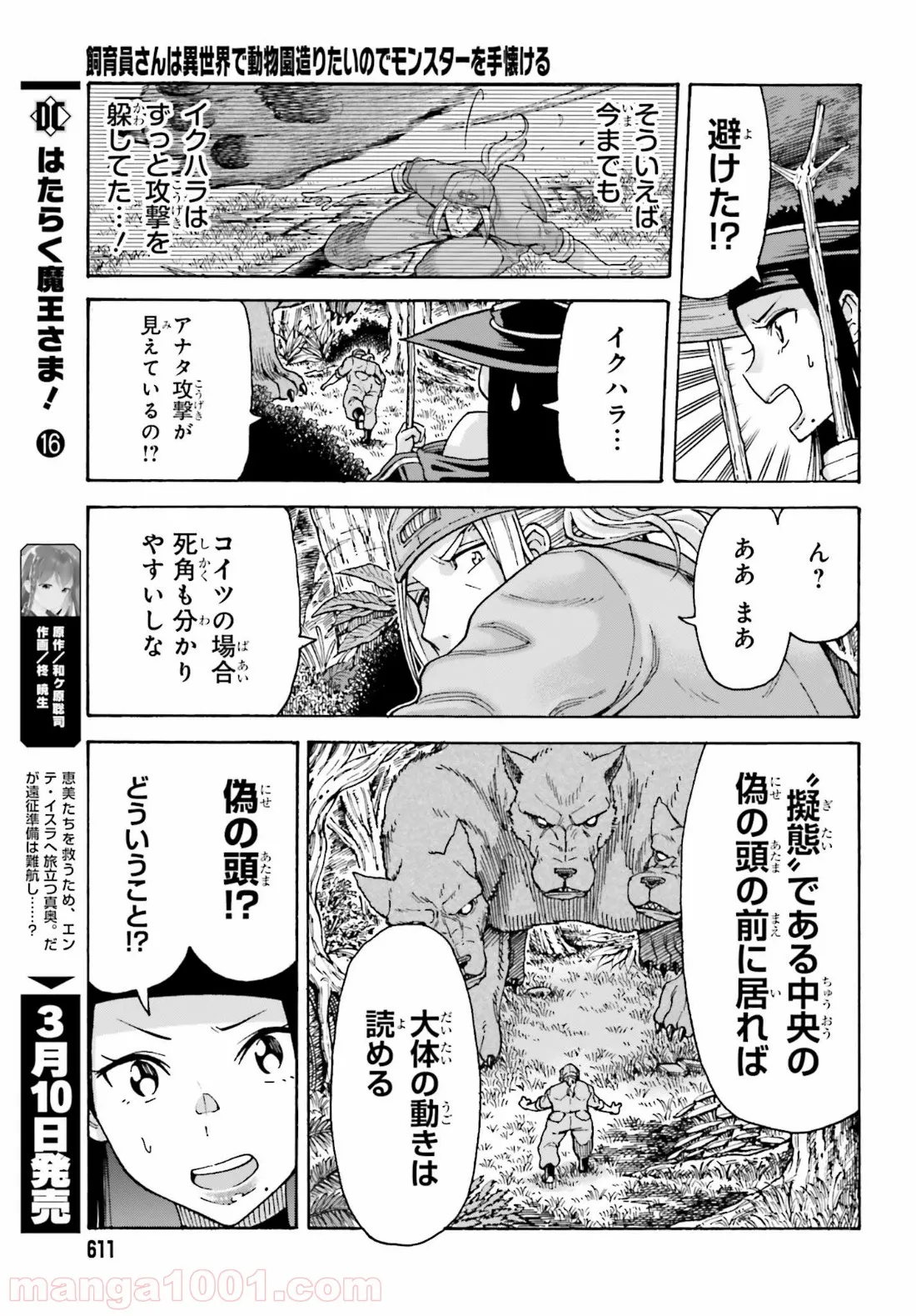 飼育員さんは異世界で動物園造りたいのでモンスターを手懐ける - 第2話 - Page 5