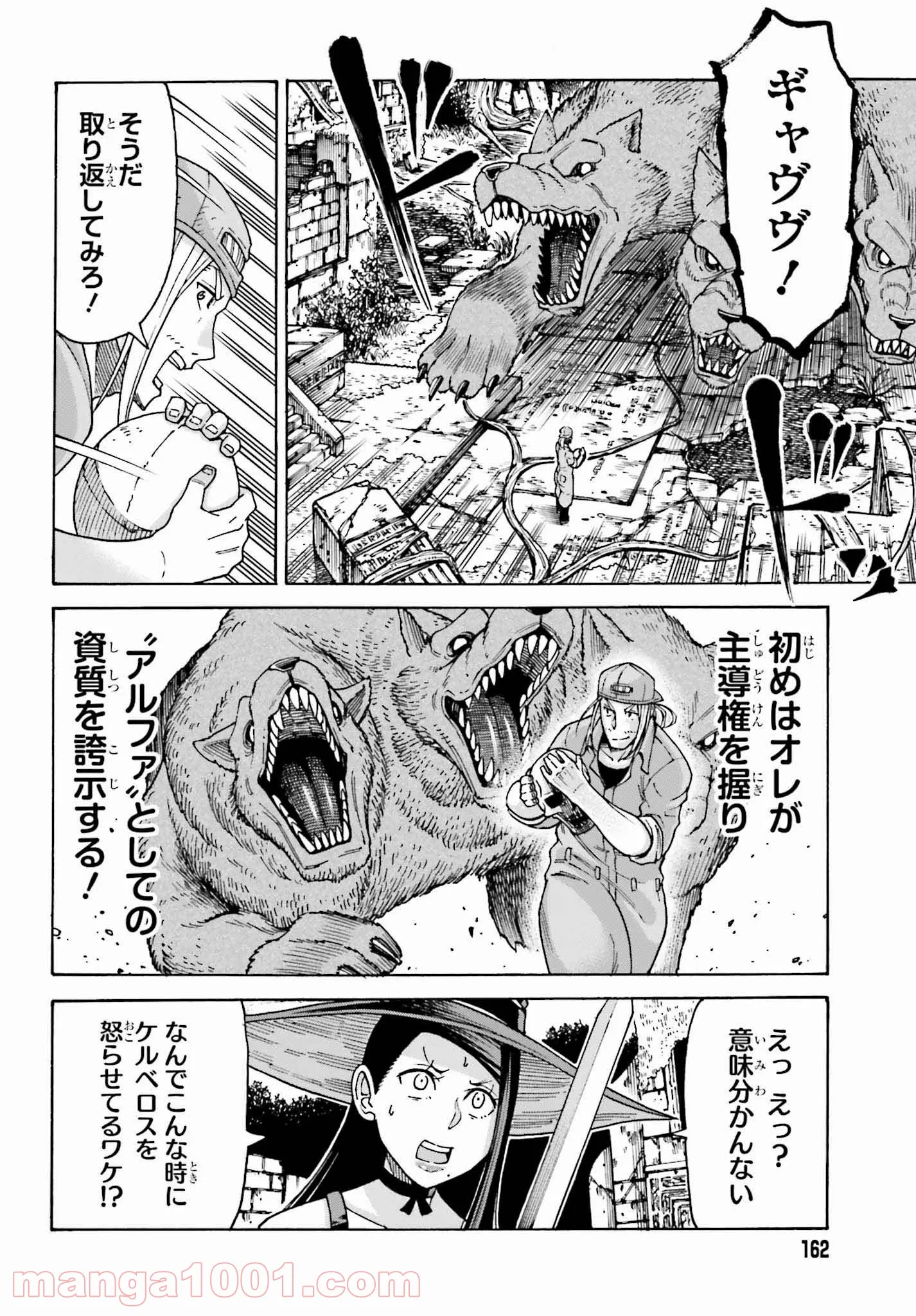 飼育員さんは異世界で動物園造りたいのでモンスターを手懐ける - 第3話 - Page 12