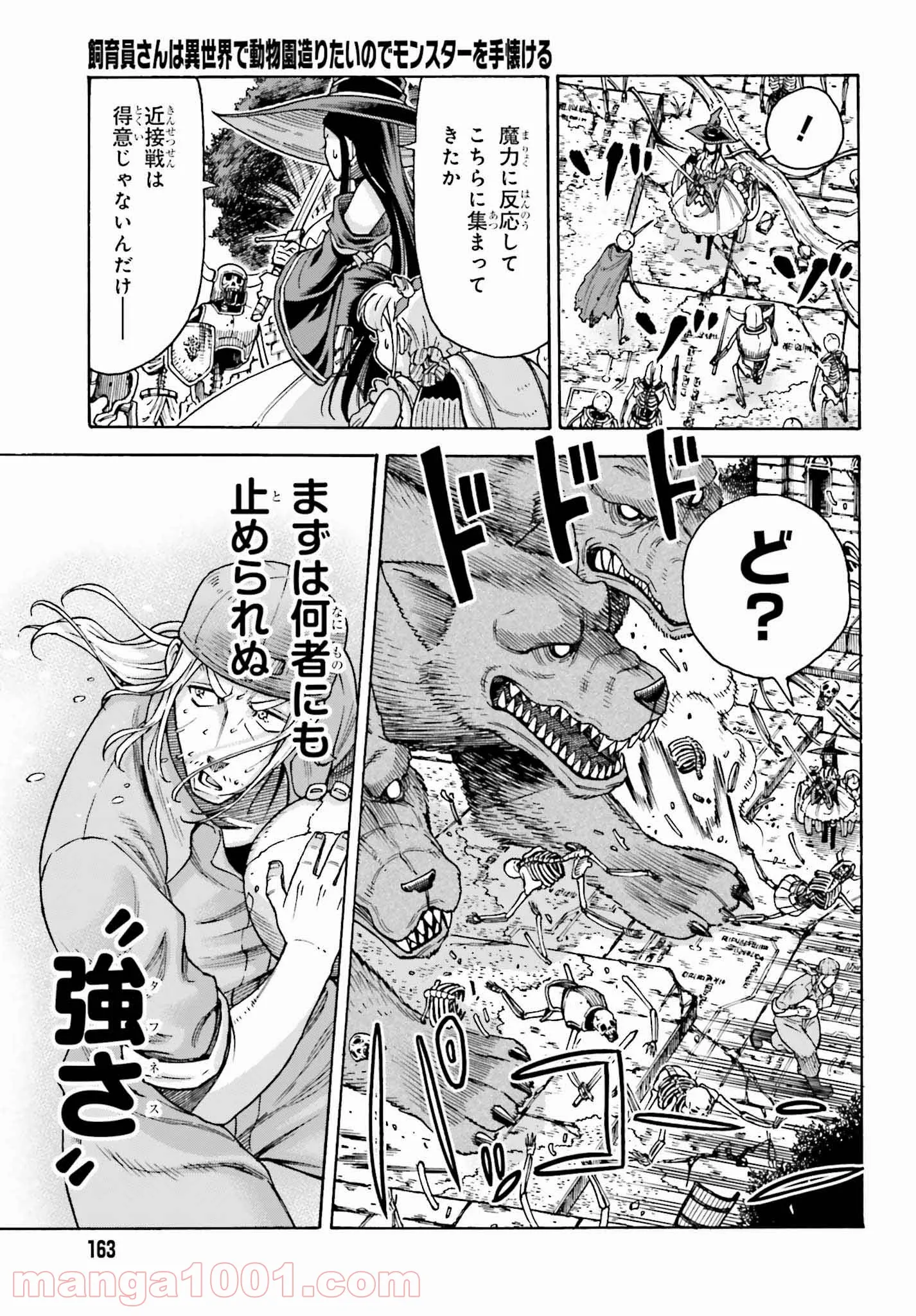 飼育員さんは異世界で動物園造りたいのでモンスターを手懐ける - 第3話 - Page 13