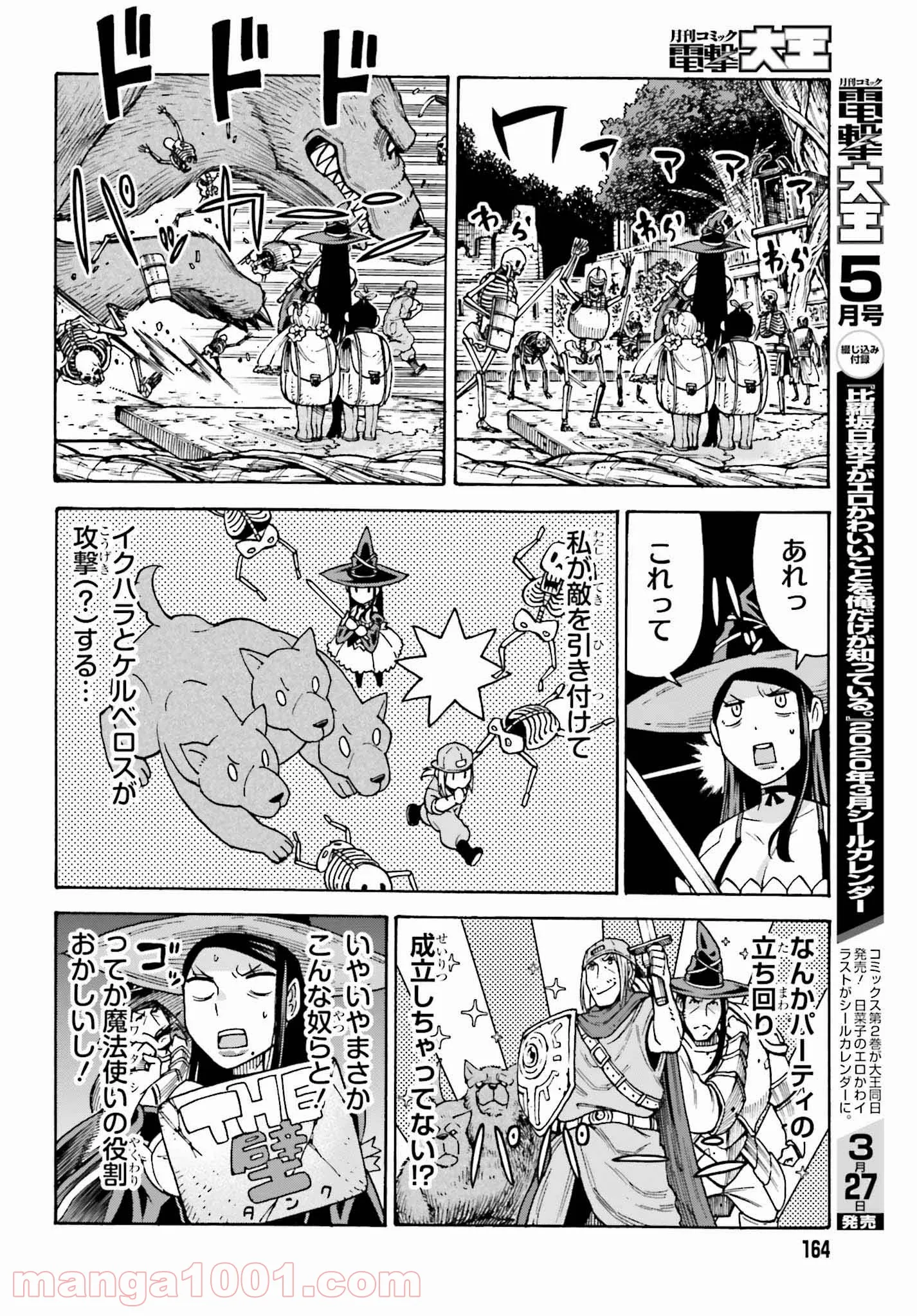 飼育員さんは異世界で動物園造りたいのでモンスターを手懐ける - 第3話 - Page 14