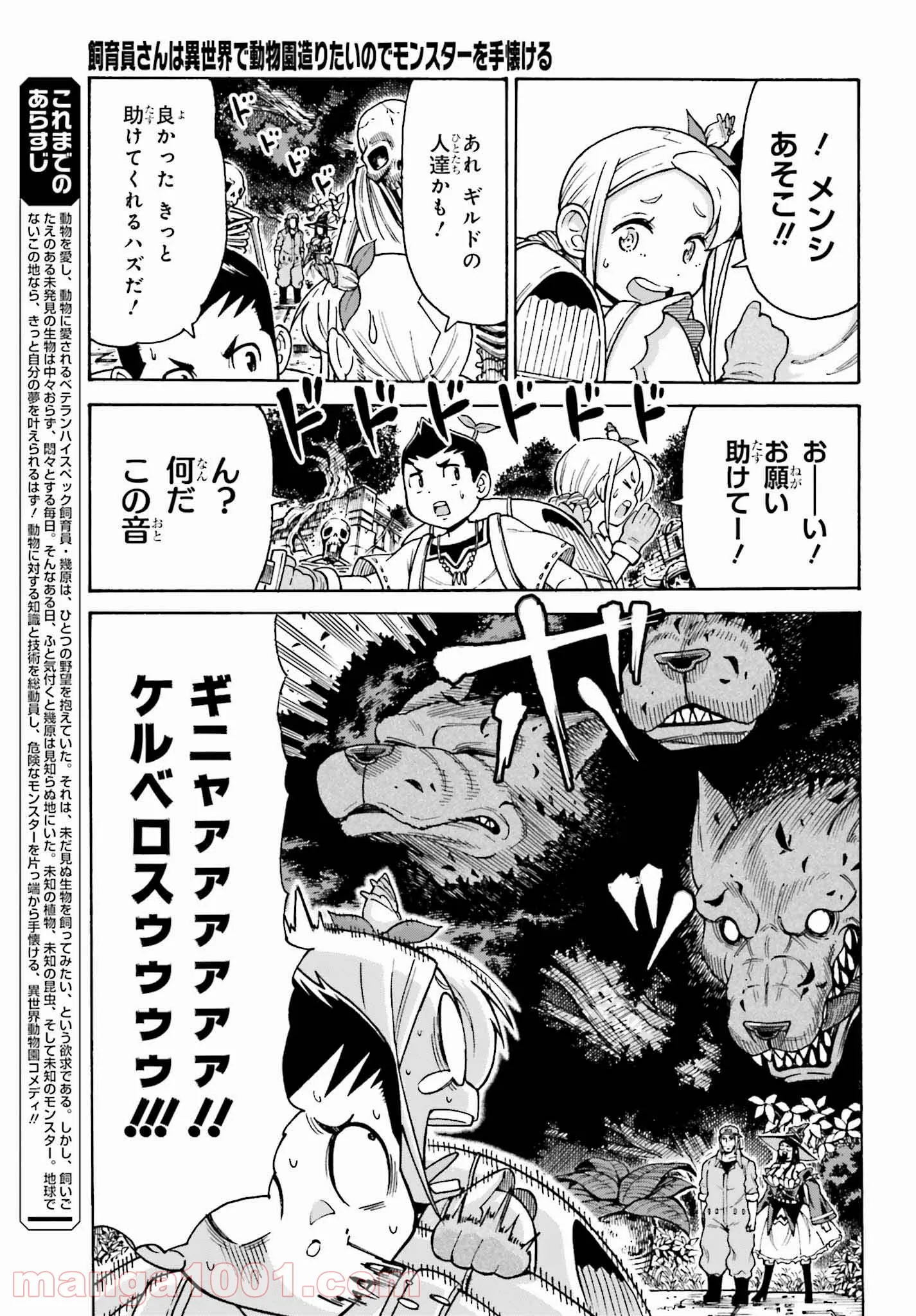 飼育員さんは異世界で動物園造りたいのでモンスターを手懐ける - 第3話 - Page 3