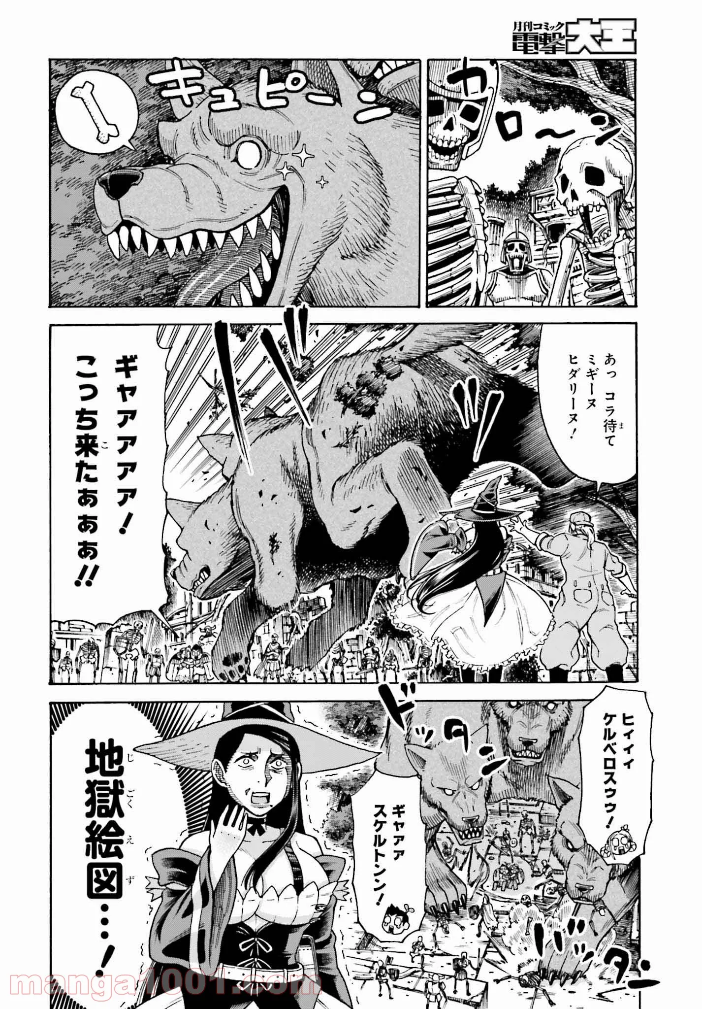 飼育員さんは異世界で動物園造りたいのでモンスターを手懐ける - 第3話 - Page 4