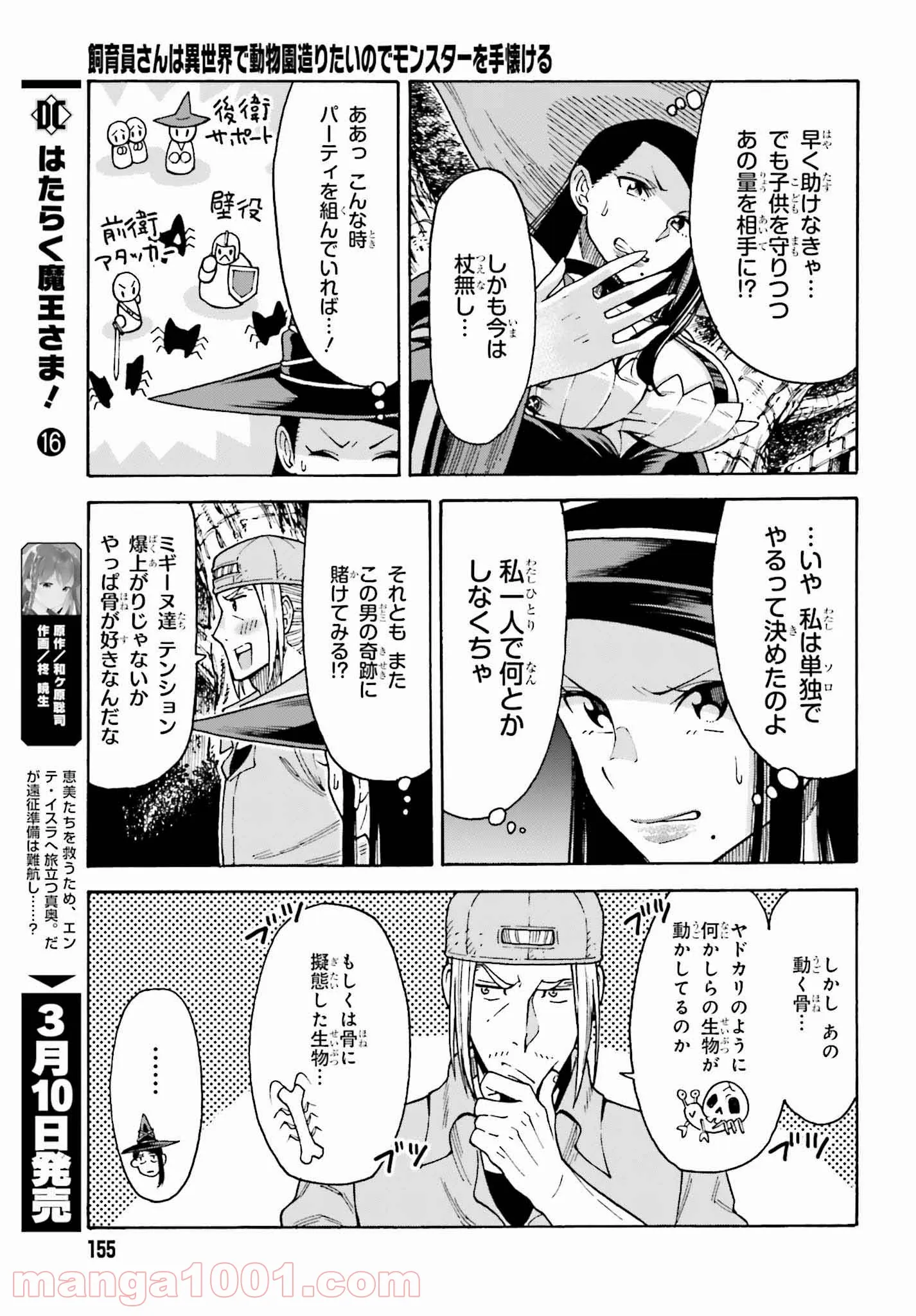 飼育員さんは異世界で動物園造りたいのでモンスターを手懐ける - 第3話 - Page 5