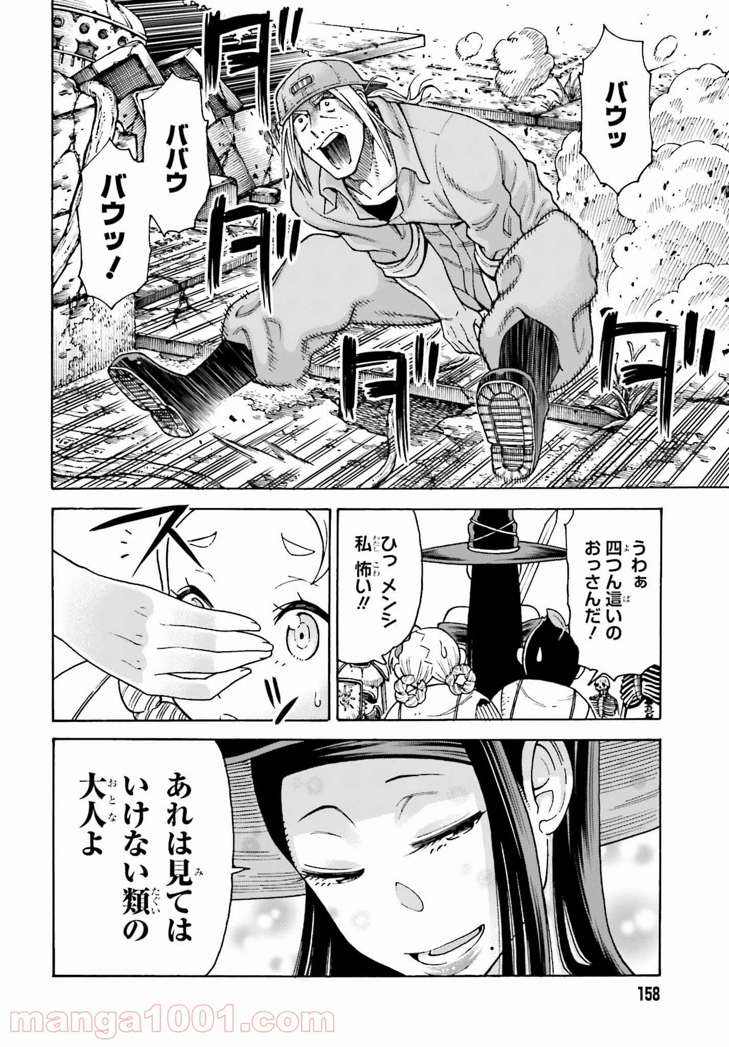 飼育員さんは異世界で動物園造りたいのでモンスターを手懐ける - 第3話 - Page 8