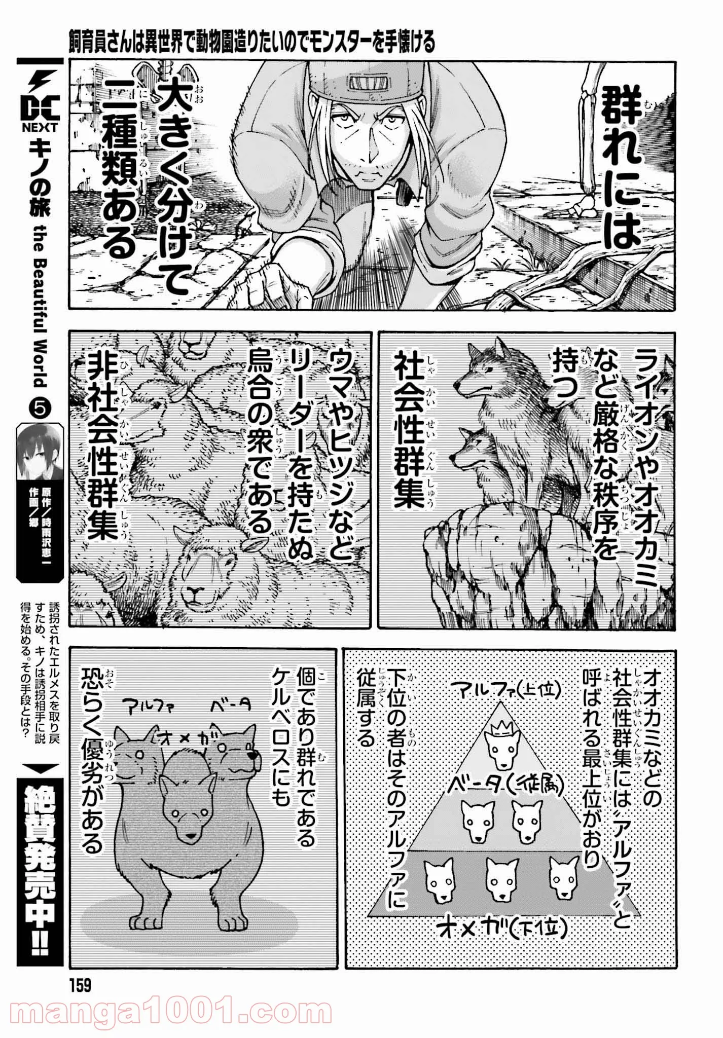 飼育員さんは異世界で動物園造りたいのでモンスターを手懐ける - 第3話 - Page 9