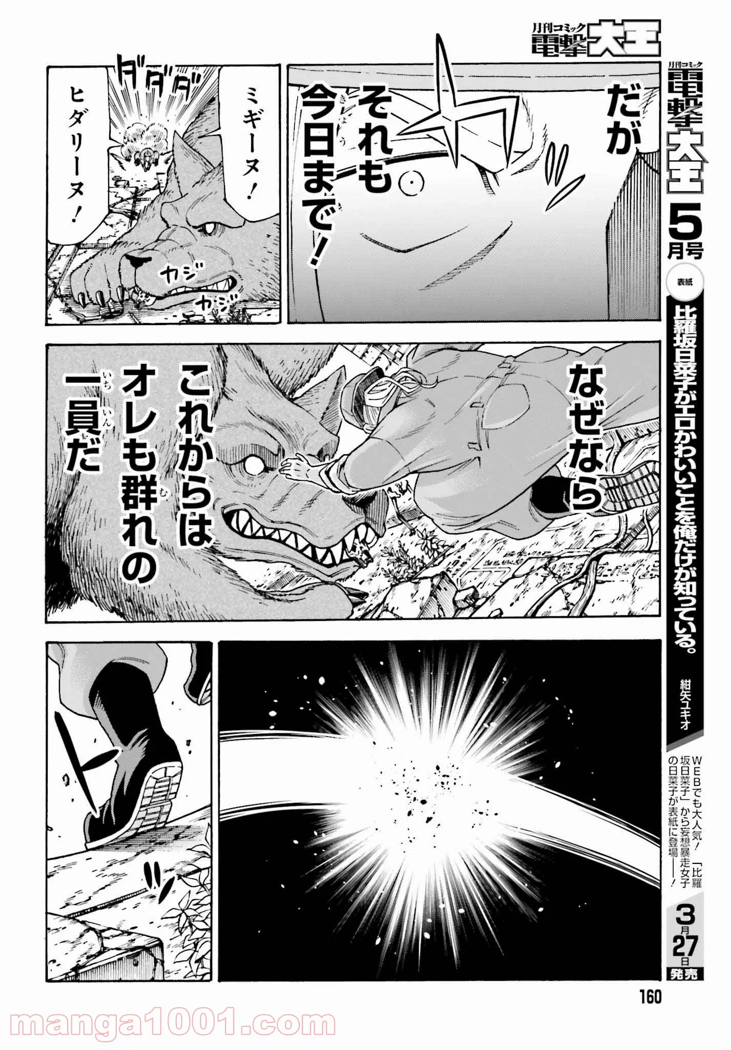 飼育員さんは異世界で動物園造りたいのでモンスターを手懐ける - 第3話 - Page 10