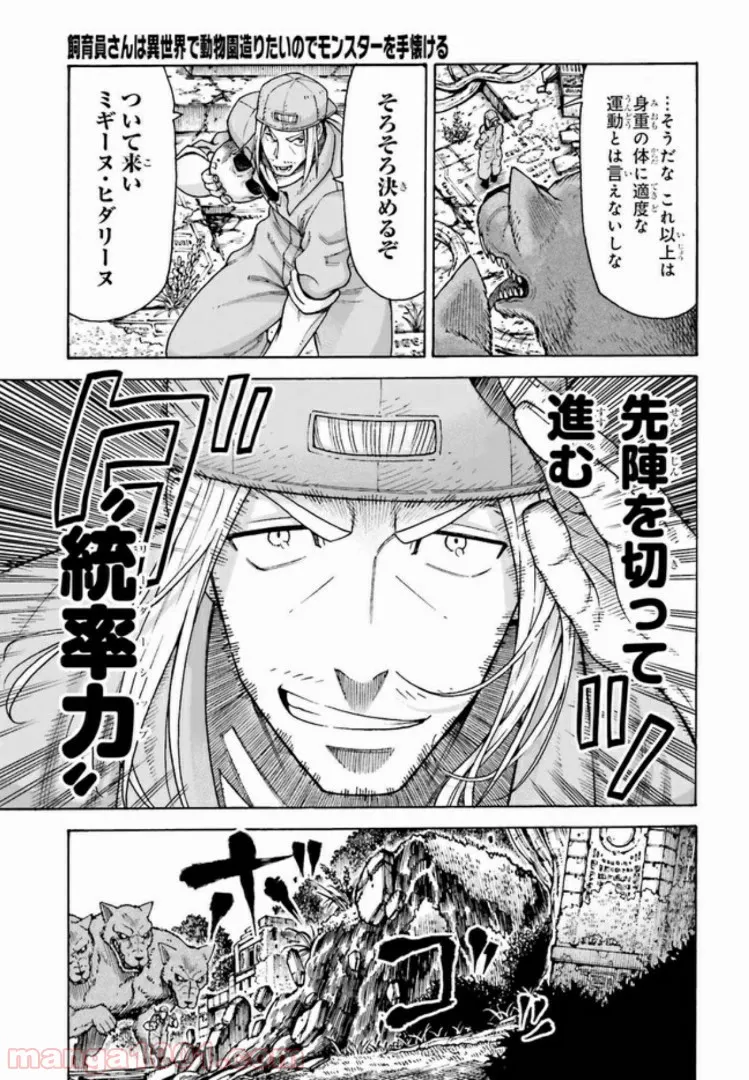 飼育員さんは異世界で動物園造りたいのでモンスターを手懐ける 第3.2話 - Trang 2