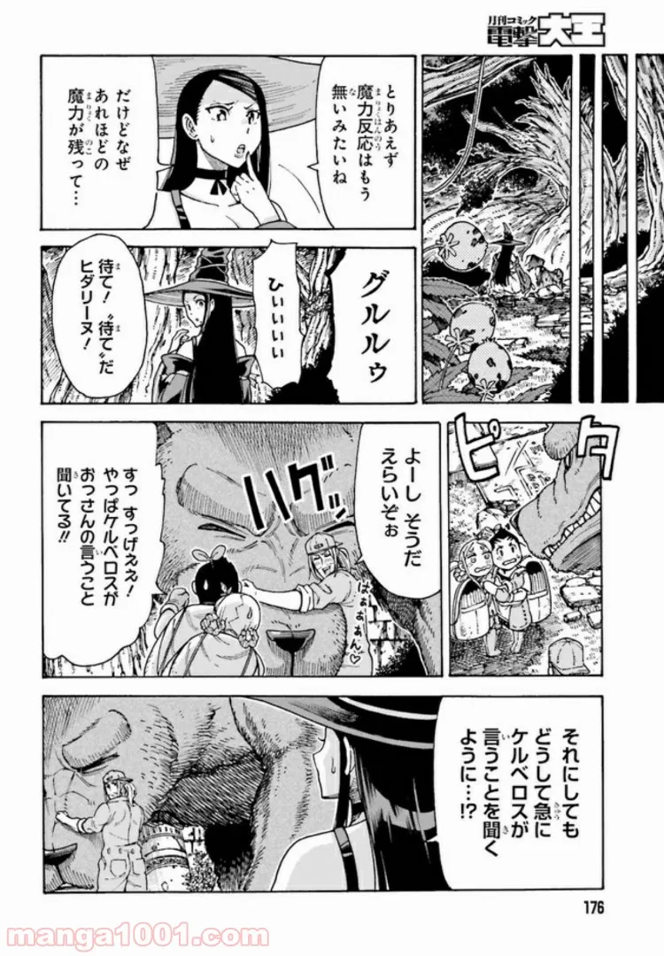飼育員さんは異世界で動物園造りたいのでモンスターを手懐ける 第3.2話 - Trang 11