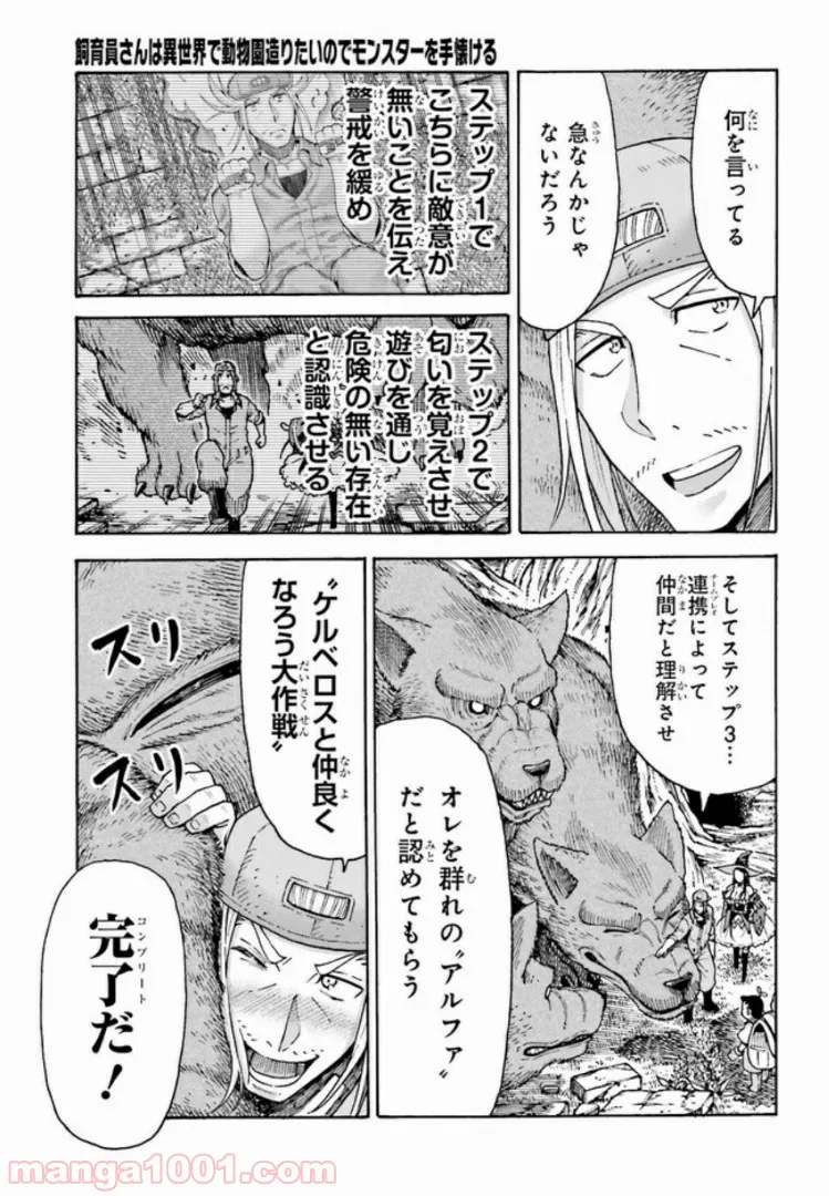 飼育員さんは異世界で動物園造りたいのでモンスターを手懐ける 第3.2話 - Trang 12