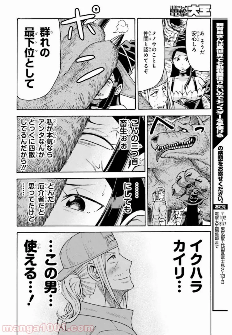 飼育員さんは異世界で動物園造りたいのでモンスターを手懐ける 第3.2話 - Trang 13