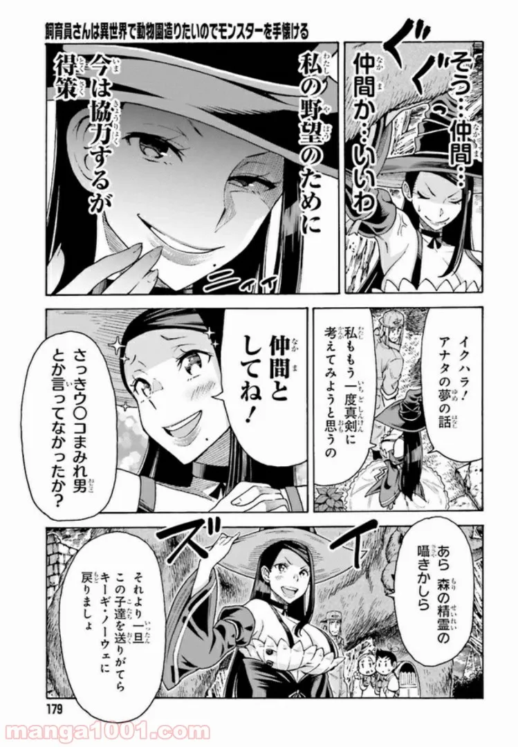 飼育員さんは異世界で動物園造りたいのでモンスターを手懐ける 第3.2話 - Trang 14