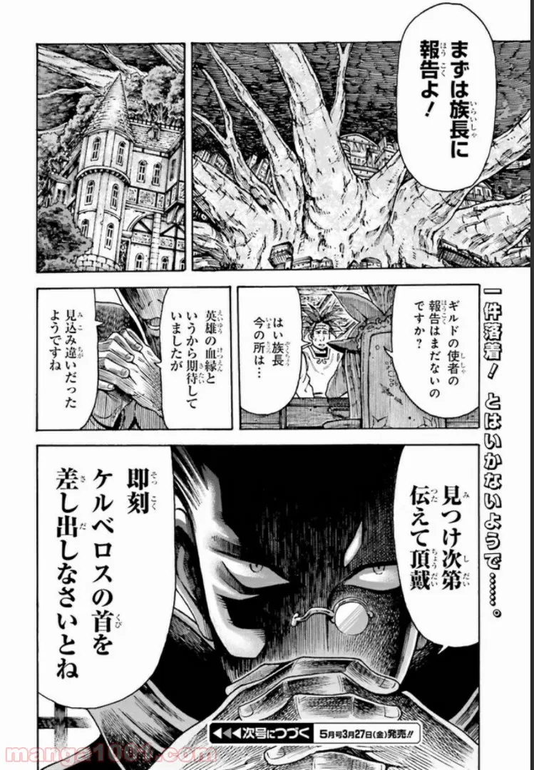 飼育員さんは異世界で動物園造りたいのでモンスターを手懐ける 第3.2話 - Trang 15