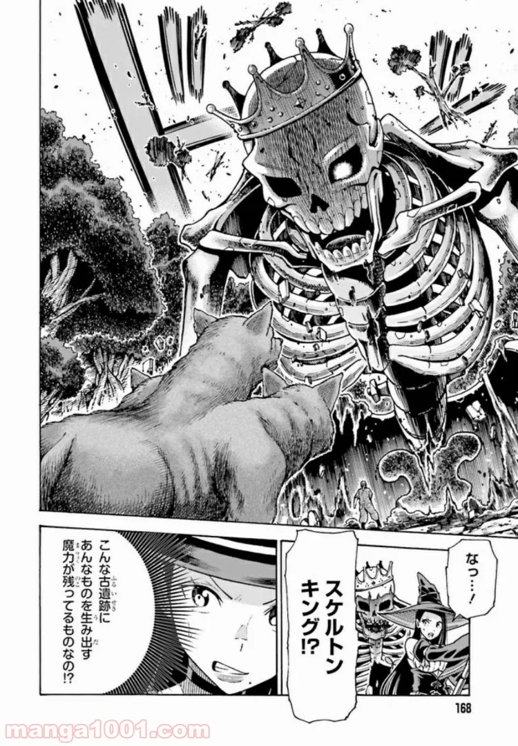 飼育員さんは異世界で動物園造りたいのでモンスターを手懐ける 第3.2話 - Trang 3