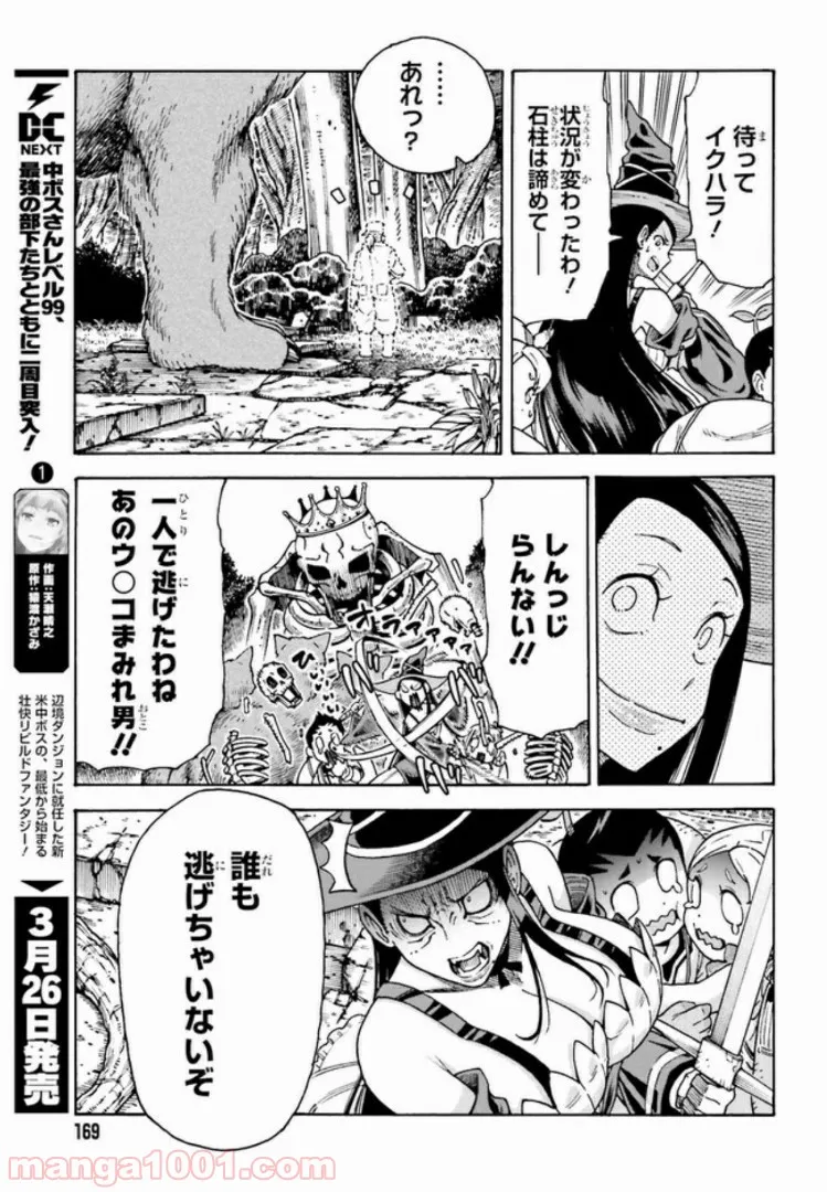 飼育員さんは異世界で動物園造りたいのでモンスターを手懐ける 第3.2話 - Trang 4