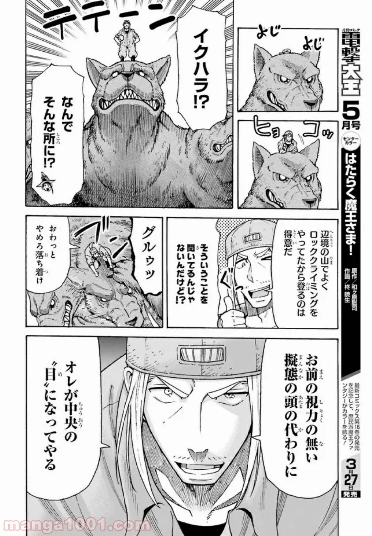 飼育員さんは異世界で動物園造りたいのでモンスターを手懐ける 第3.2話 - Trang 5