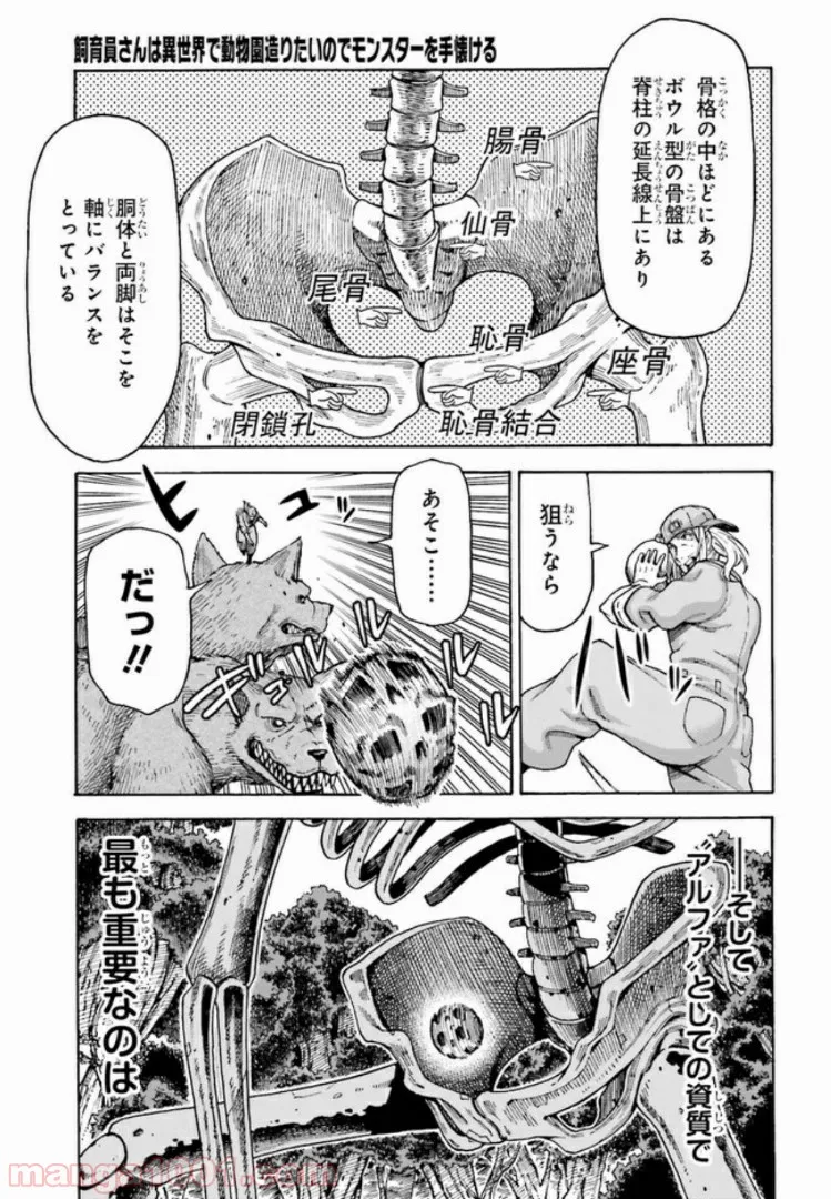 飼育員さんは異世界で動物園造りたいのでモンスターを手懐ける 第3.2話 - Trang 8
