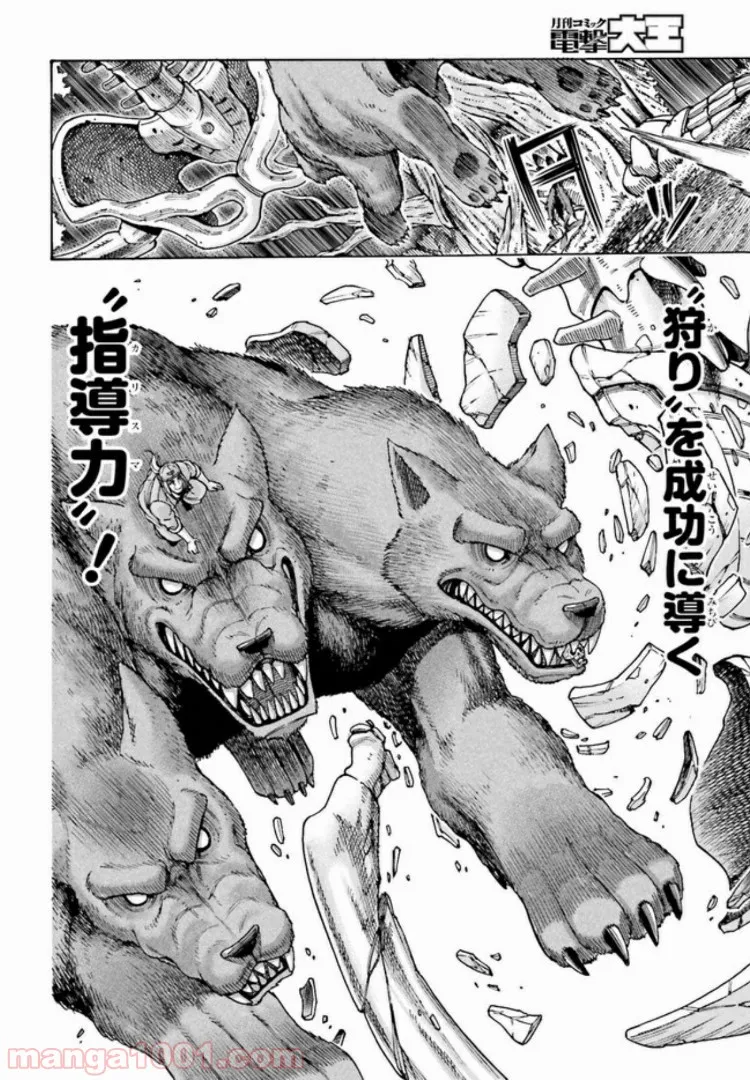 飼育員さんは異世界で動物園造りたいのでモンスターを手懐ける 第3.2話 - Trang 9