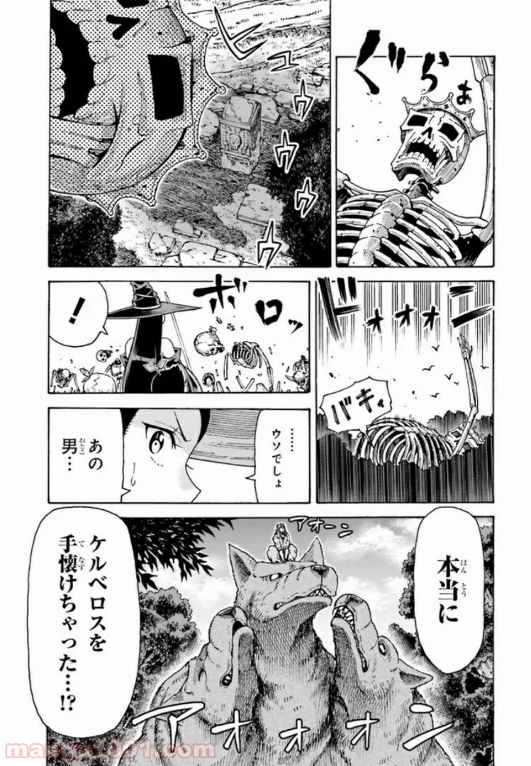 飼育員さんは異世界で動物園造りたいのでモンスターを手懐ける 第3.2話 - Trang 10