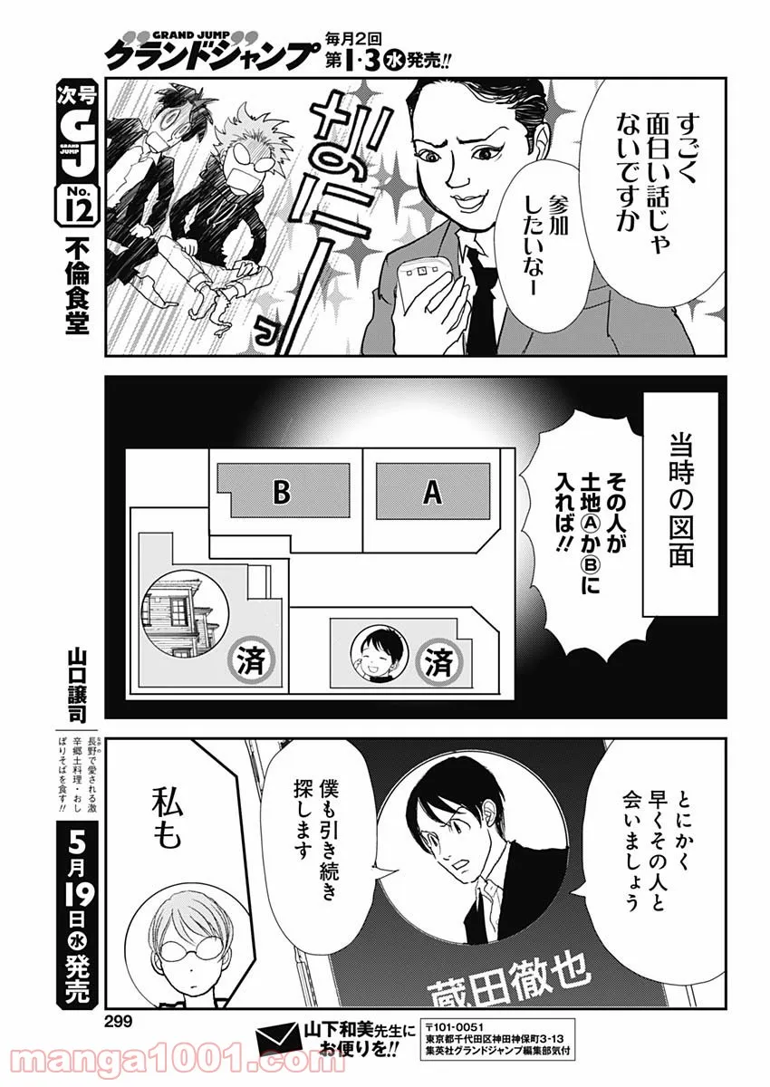 飼育員さんは異世界で動物園造りたいのでモンスターを手懐ける - 第4話 - Page 11